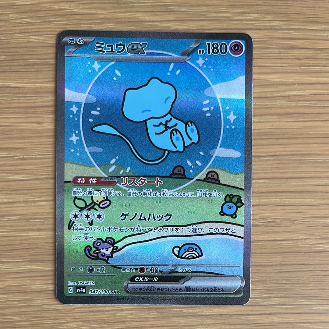 ミュウex SAR [SV4a 347/190](ハイクラスパック「シャイニートレジャー