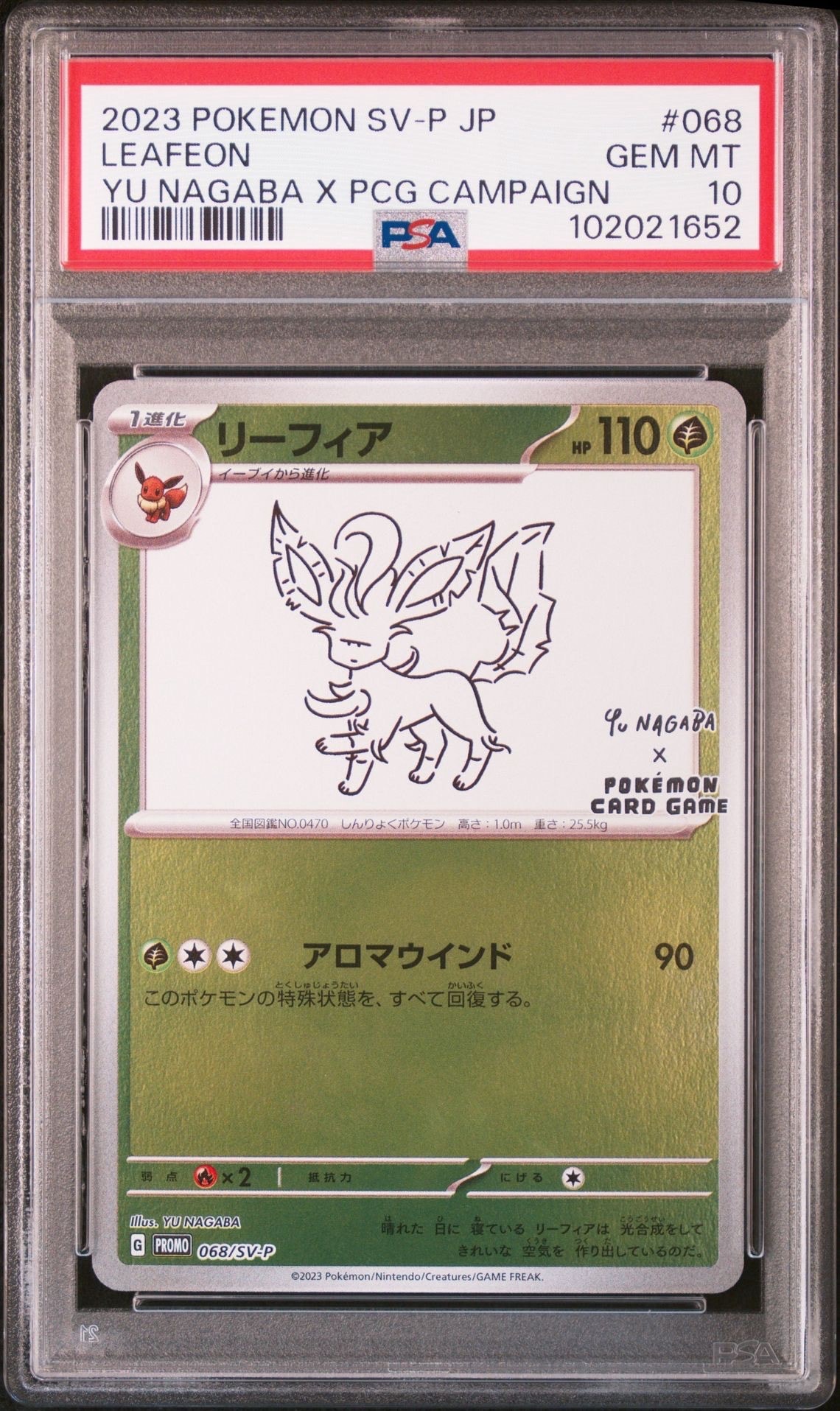 リーフィア: プロモ [SV-P 068](「YU NAGABA×ポケモンカードゲーム」プロモーションカード「SV-P」)