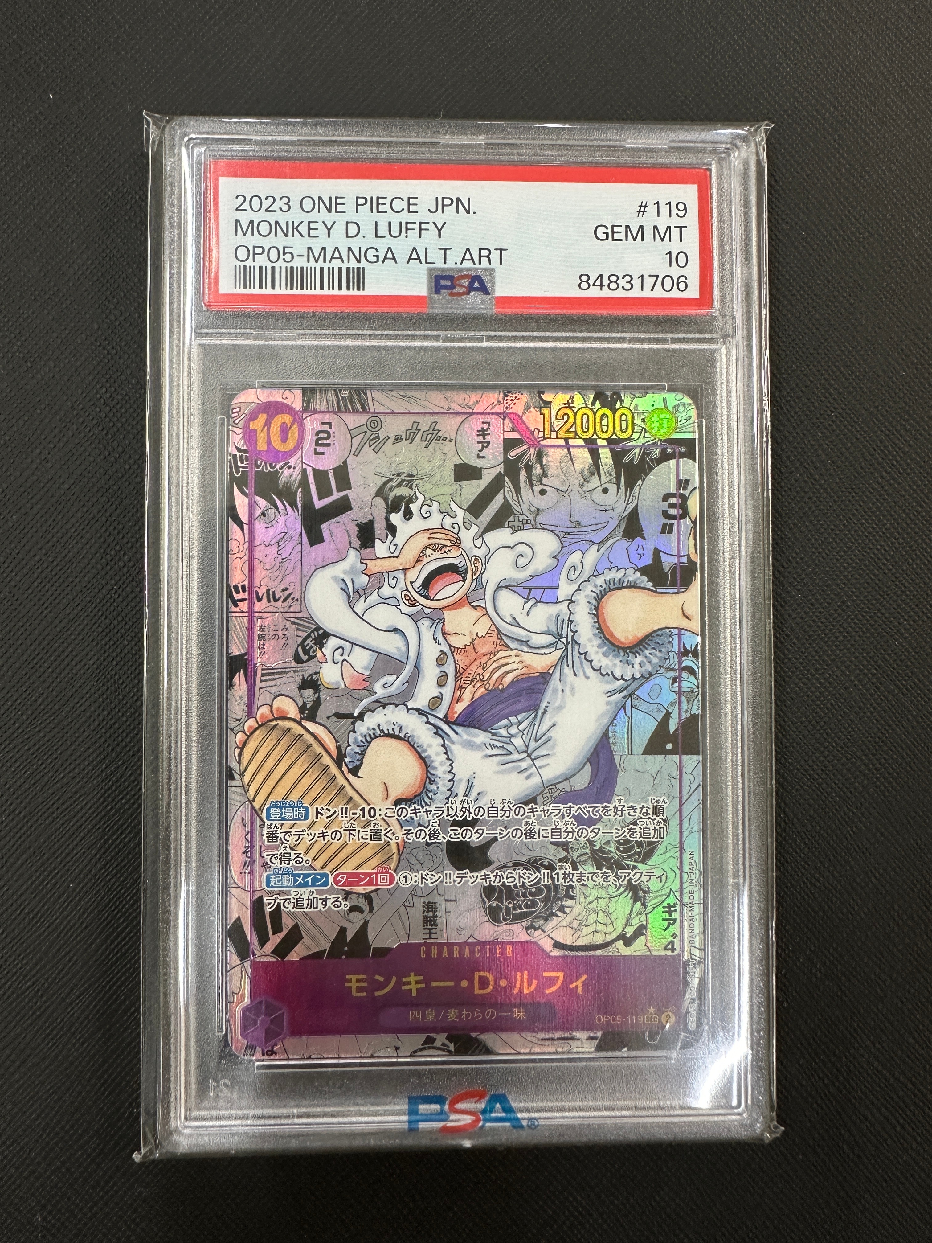 モンキー・D・ルフィ SEC-SP (コミパラ) [OP05-119](ブースターパック「新時代の主役」)