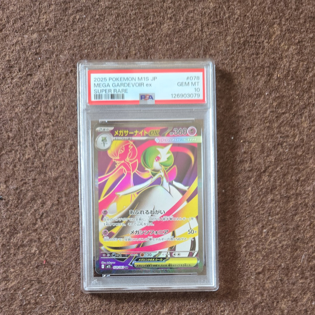 メガサーナイトex SR [M1S 078/063](拡張パック「メガシンフォニア」)