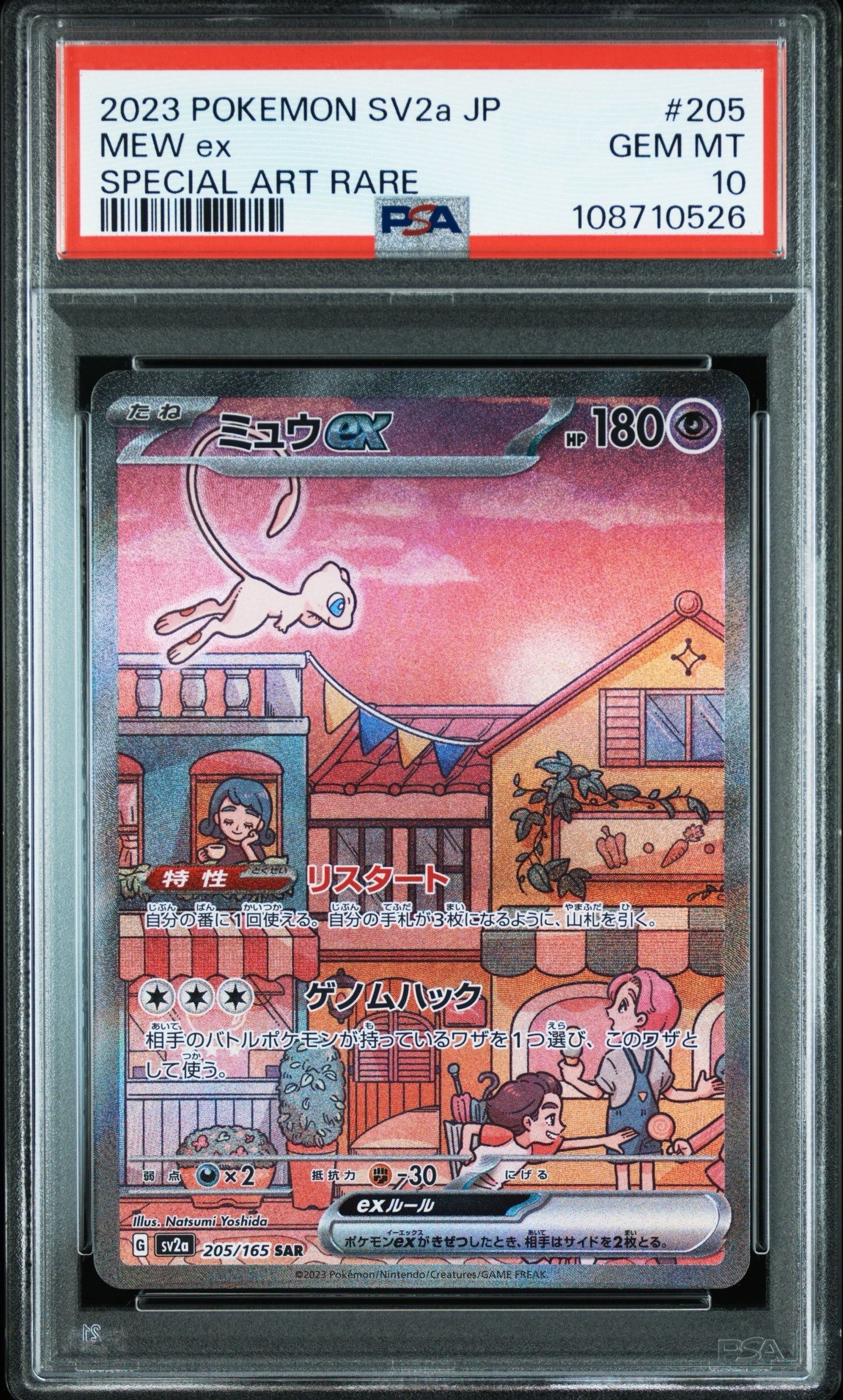 ミュウex SAR[SV2a 205/165](強化拡張パック「ポケモンカード151」)