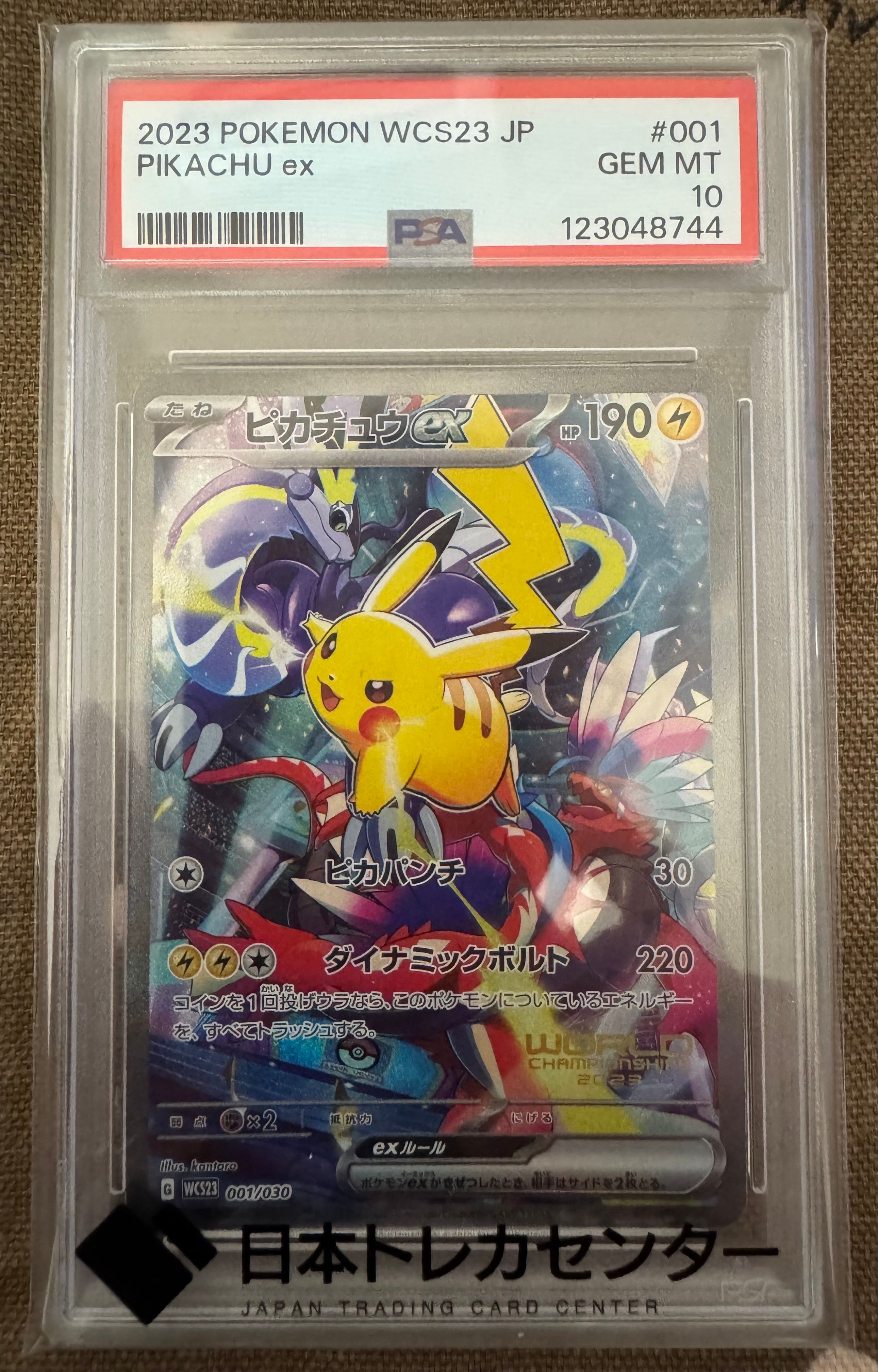 ピカチュウex [WCS23 001/030](ポケモンワールドチャンピオンシップス2023横浜 記念デッキ「ピカチュウ」)