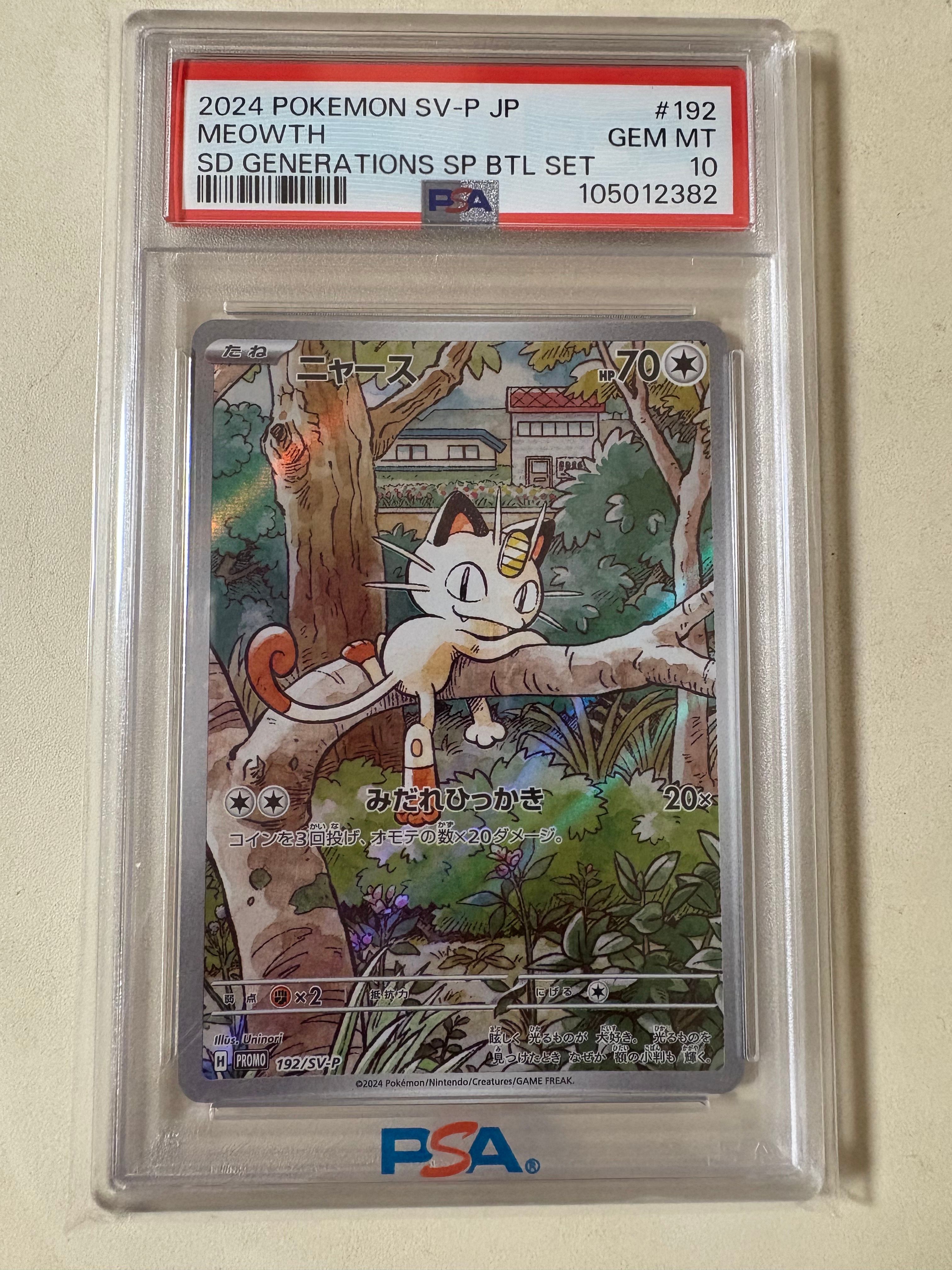 ニャース P [SV-P 192](スタートデッキ Generations「スペシャルバトルセット」)