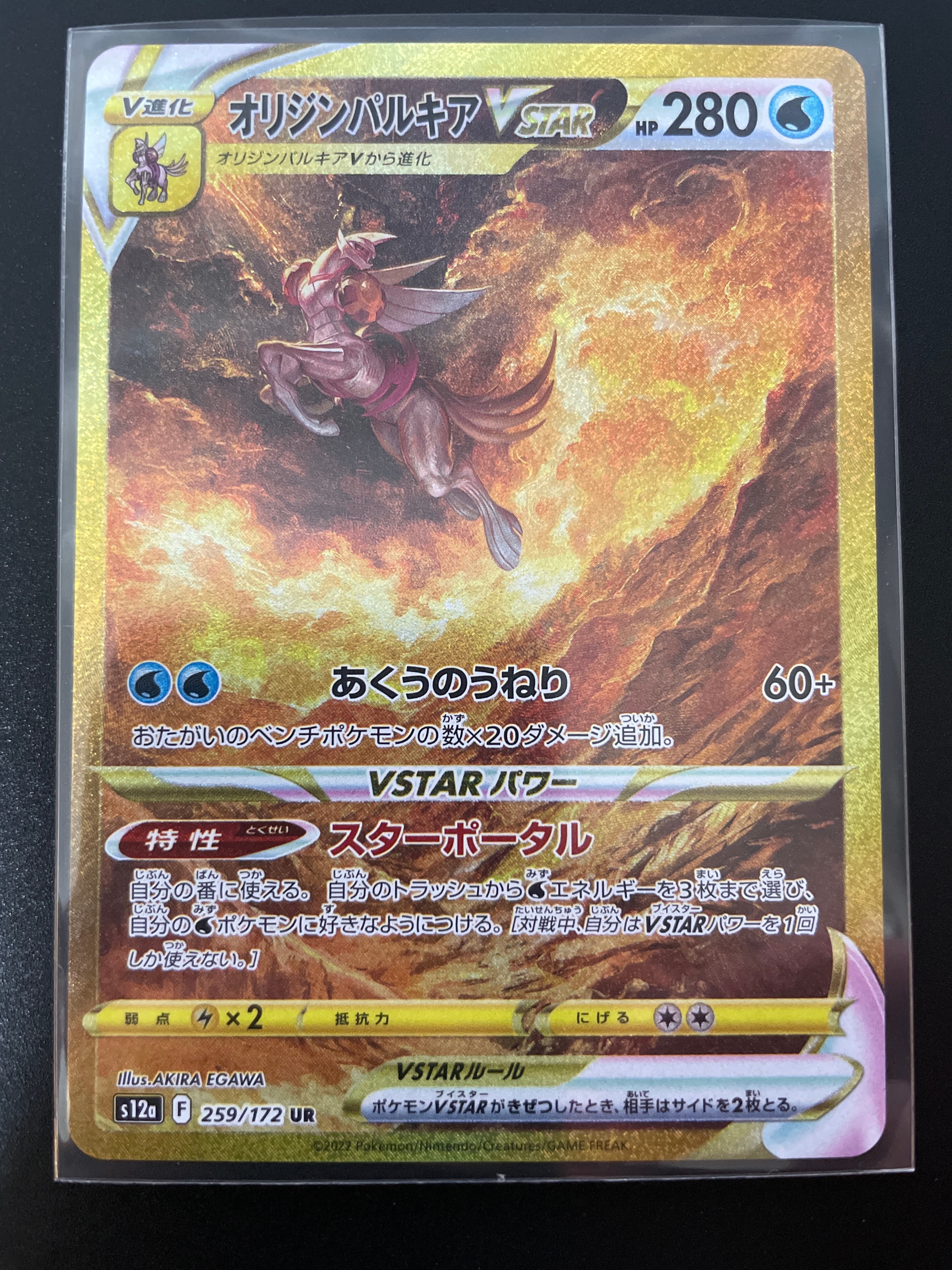 オリジンパルキアVSTAR UR[s12a 259/172](ハイクラスパック「VSTARユニバース」)