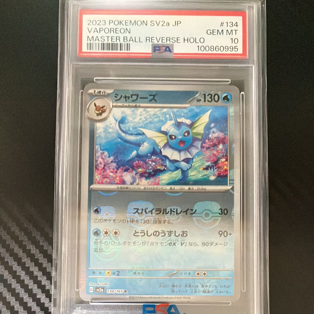 シャワーズ R: マスターボールミラー[SV2a 134/165](強化拡張パック「ポケモンカード151」)