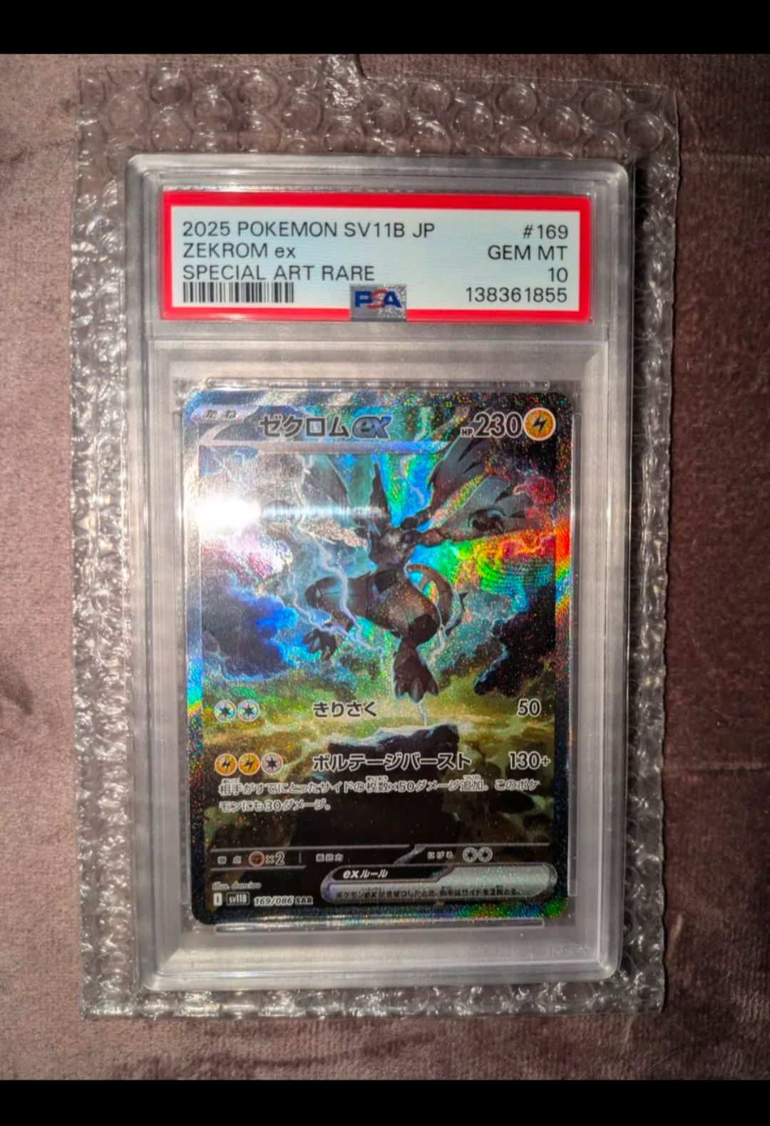 PSA10】ゼクロムex SAR [SV11B 169/086](拡張パック「ブラックボルト