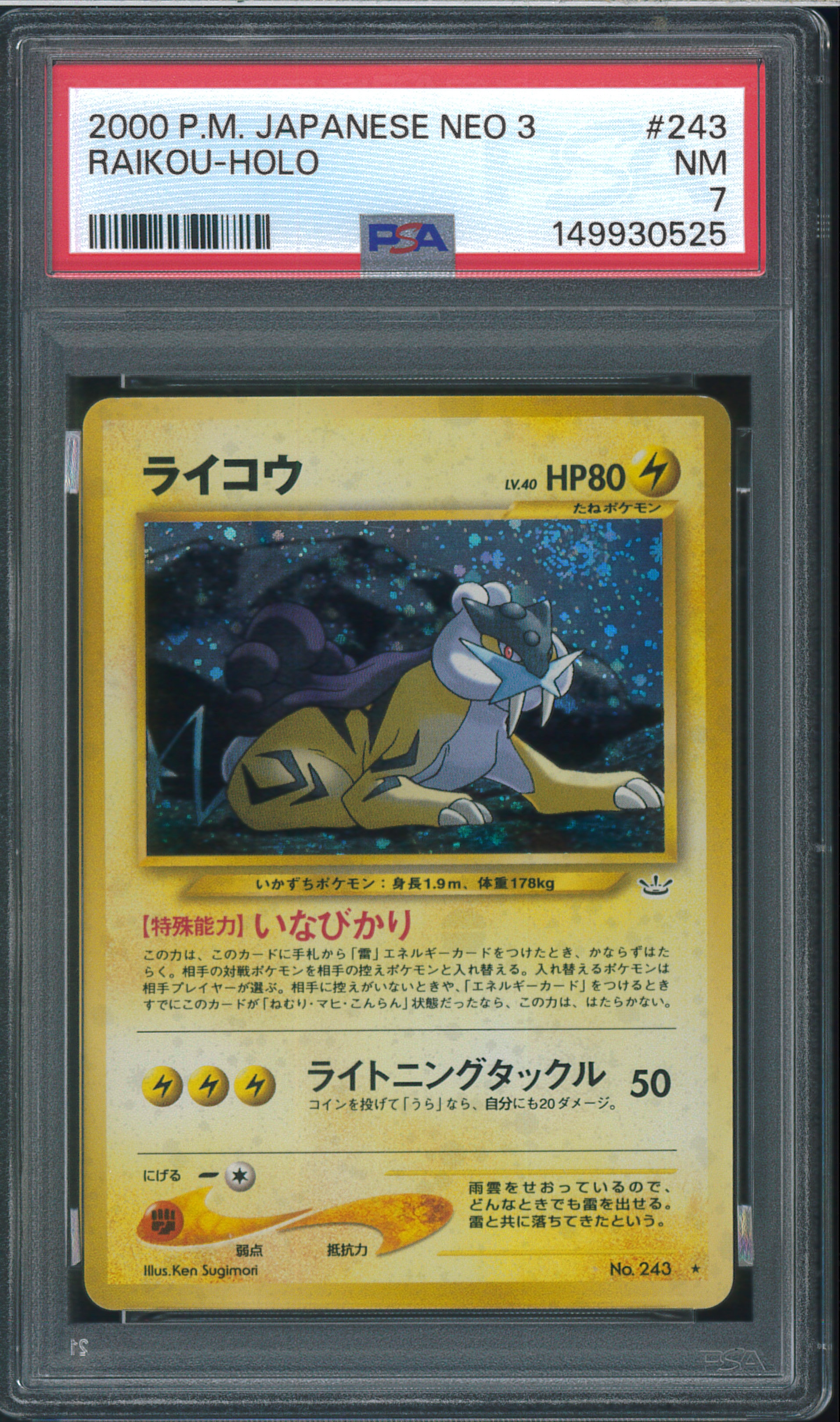 ライコウ ★ : 旧裏 [neo3 No.243](ポケモンカード★neo 拡張パック「めざめる伝説」)