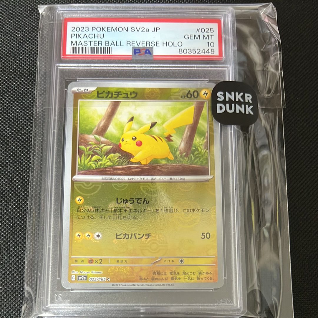 ピカチュウ C: マスターボールミラー (マスボピカチュウ) [SV2a 025/165](強化拡張パック「ポケモンカード151」)