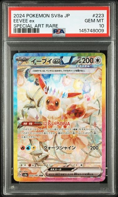Eevee ex SAR [SV8a 223/187](High Class Pack "Terastal Festival ex")