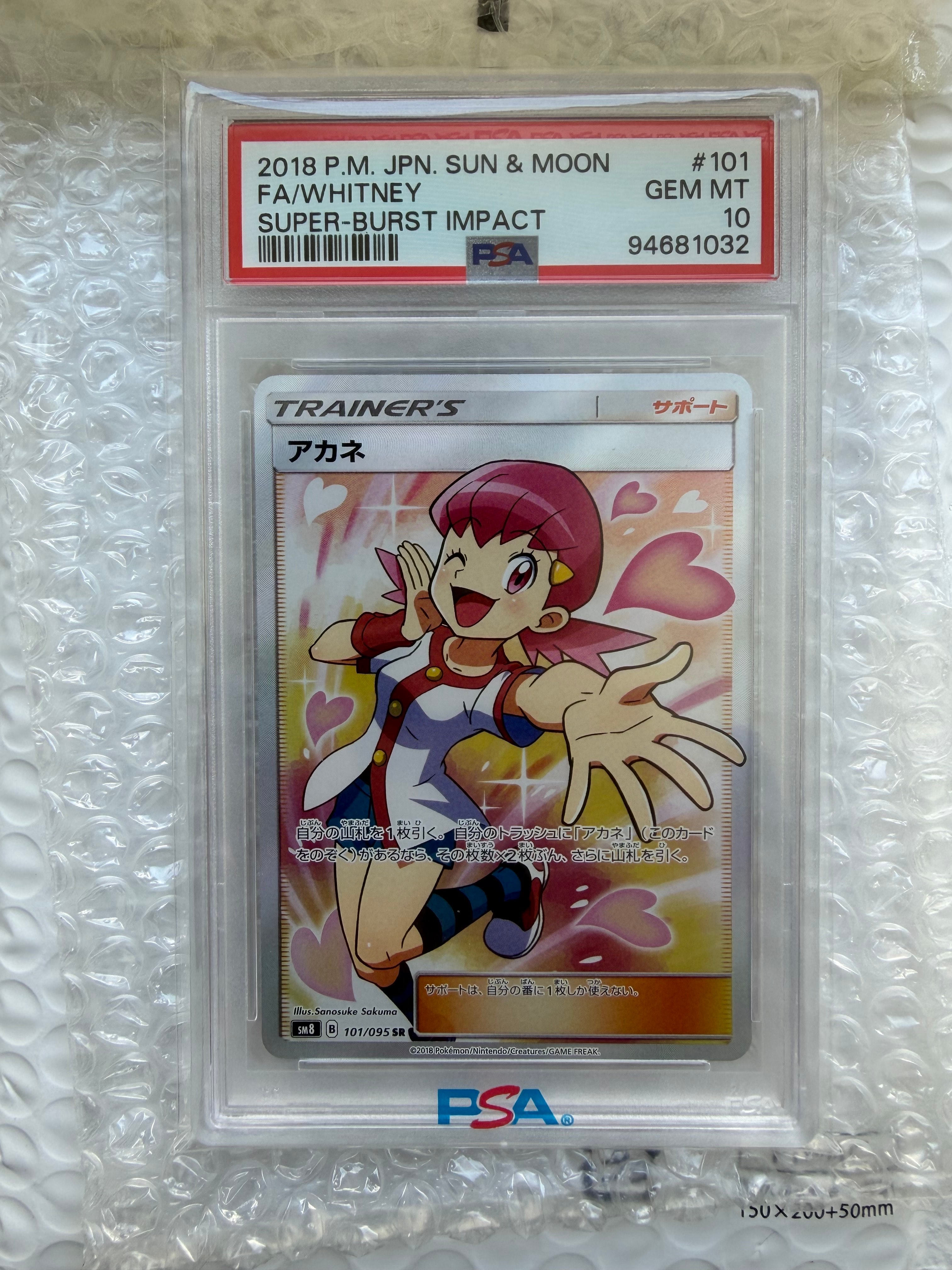 アカネ SR[SM8 101/095](拡張パック「超爆インパクト」)の新品/中古