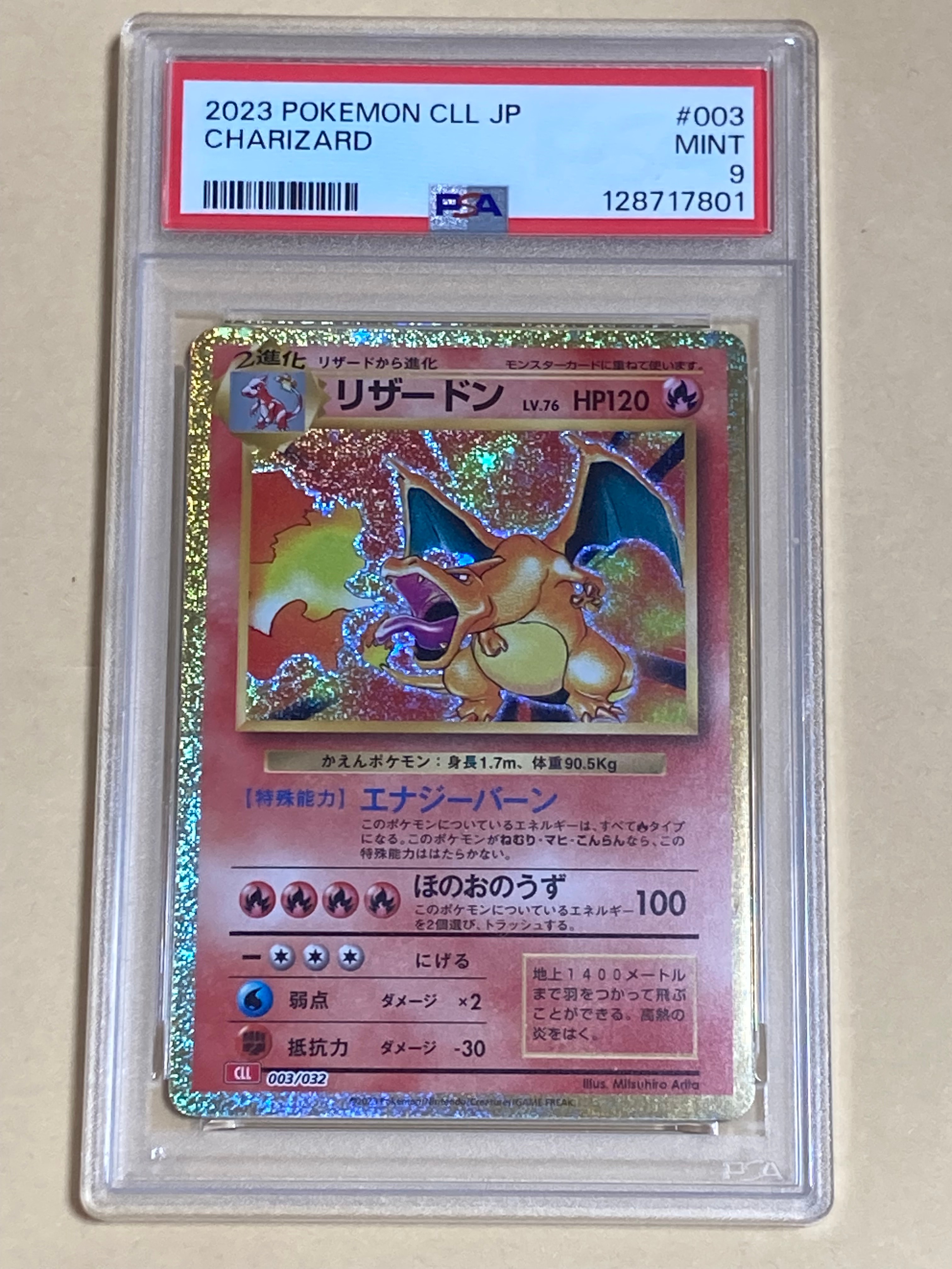 リザードン [CLL 003/032](ポケモンカードゲーム Classic)