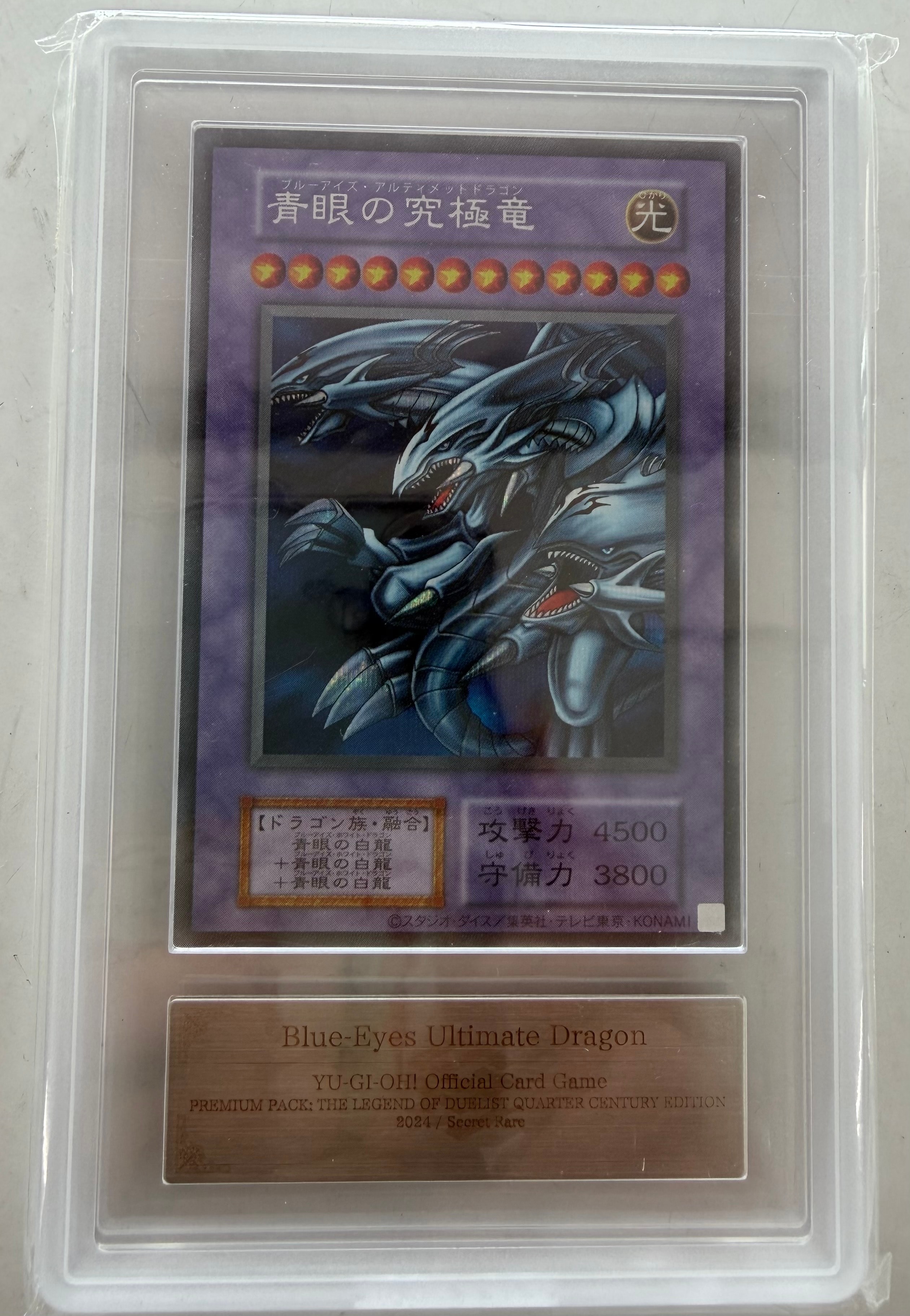 青眼の究極竜 SE[復刻版](PREMIUM PACK -決闘者伝説 QUARTER CENTURY EDITION-)