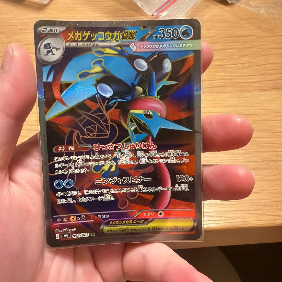 メガゲッコウガex SR [M4 098/083](拡張パック「ニンジャスピナー