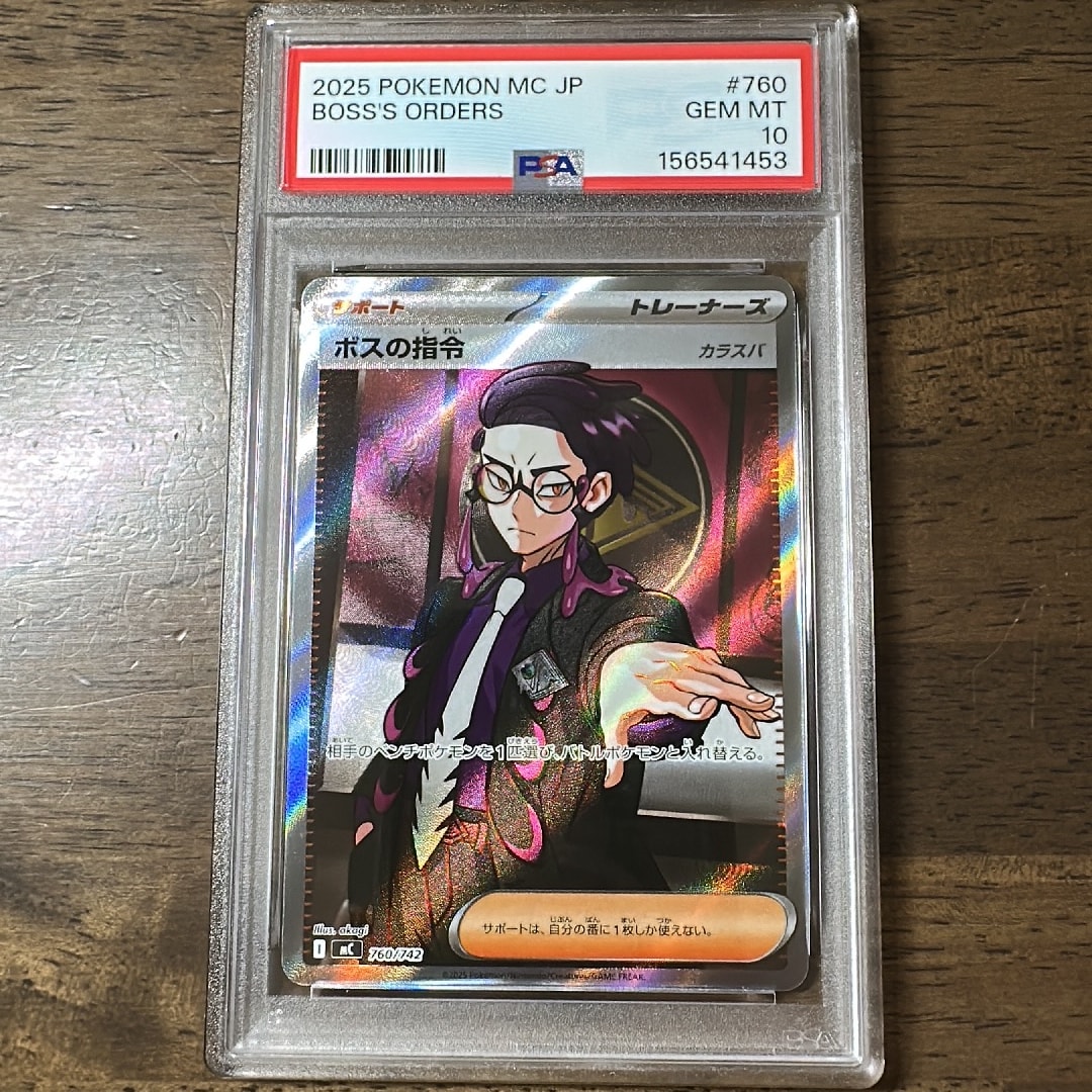 Boss's Orders Corbeau ボスの司令 カラスバ ポケカ Boss's Orders