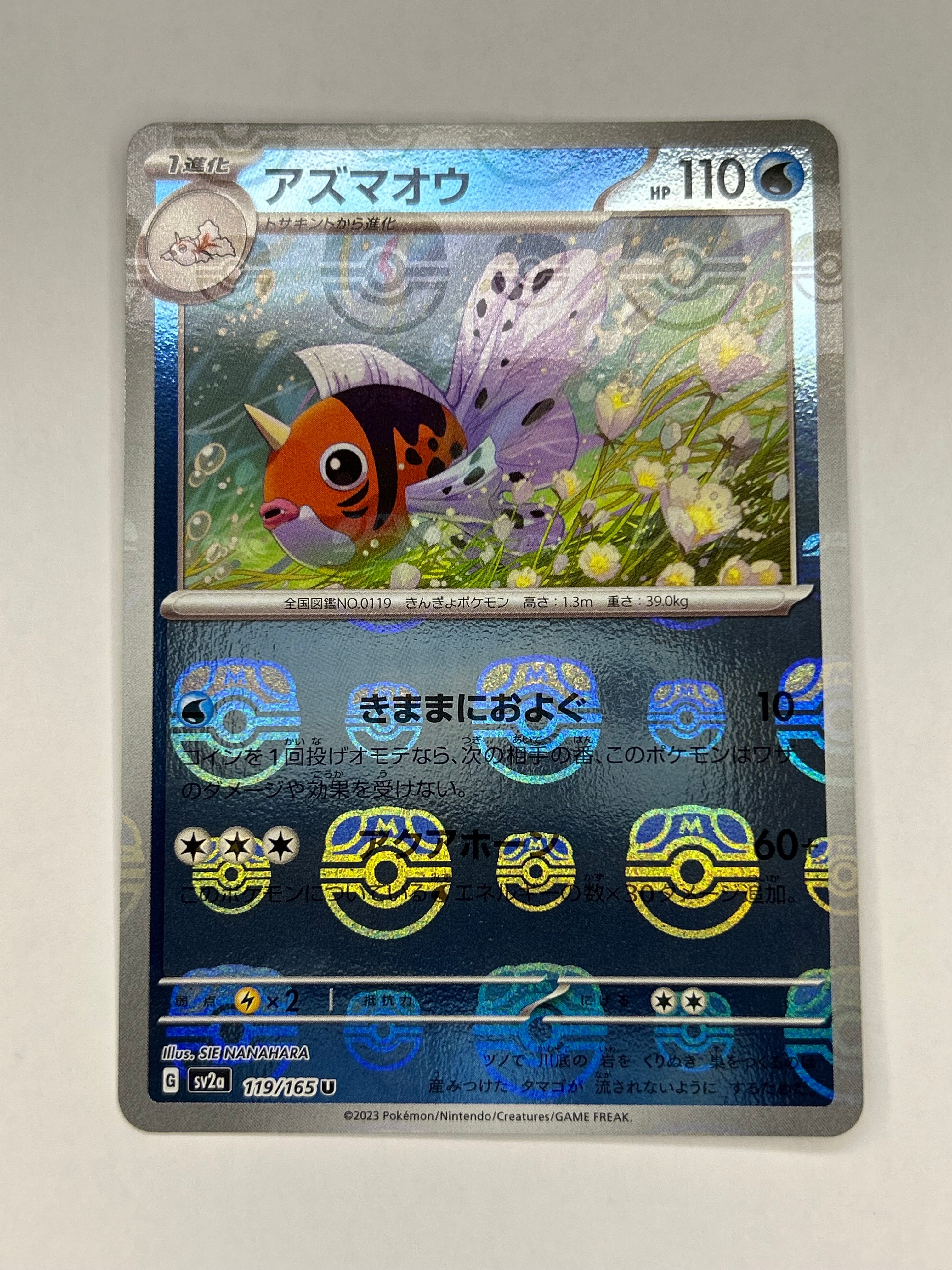 アズマオウ U: マスターボールミラー[SV2a 119/165](強化拡張パック「ポケモンカード151」)