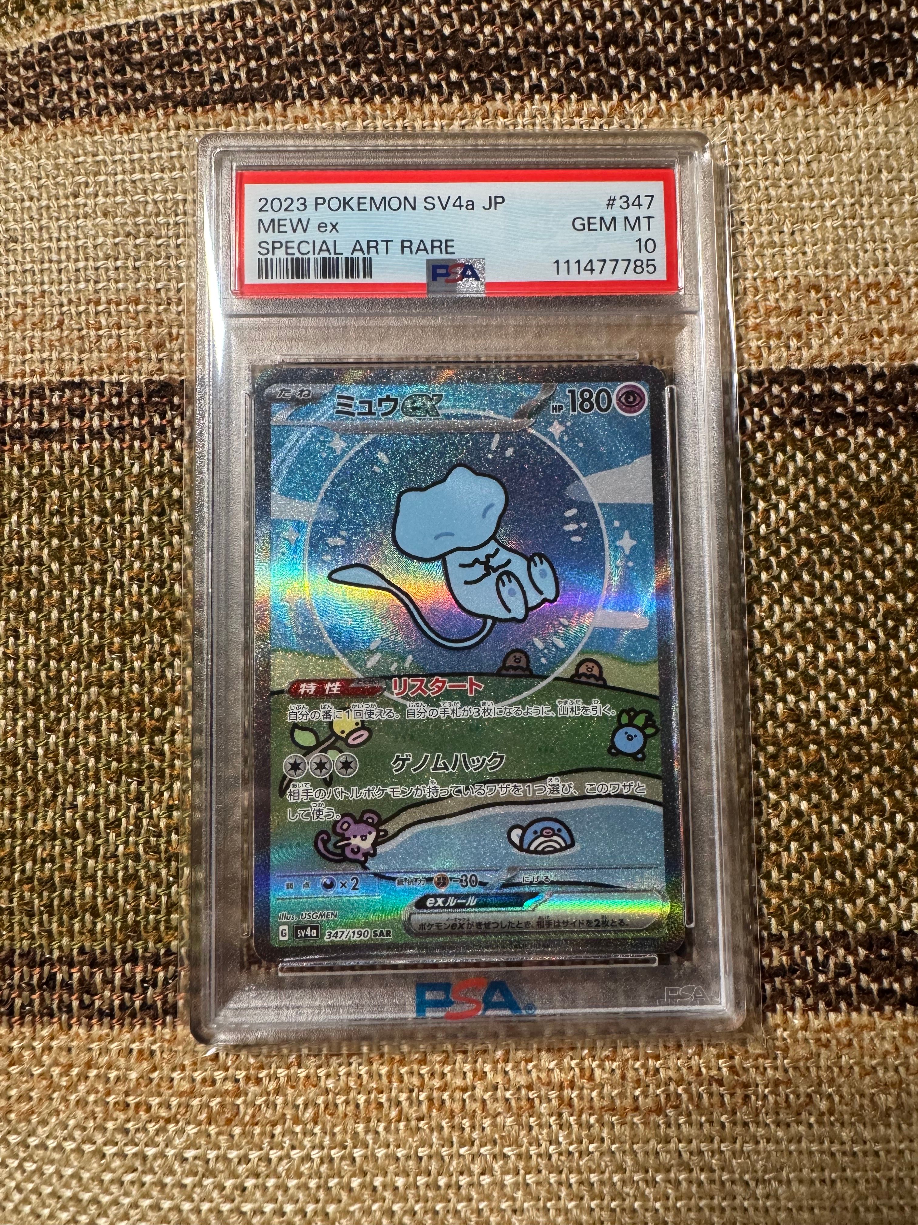 ミュウex SAR [SV4a 347/190](ハイクラスパック「シャイニートレジャーex」)