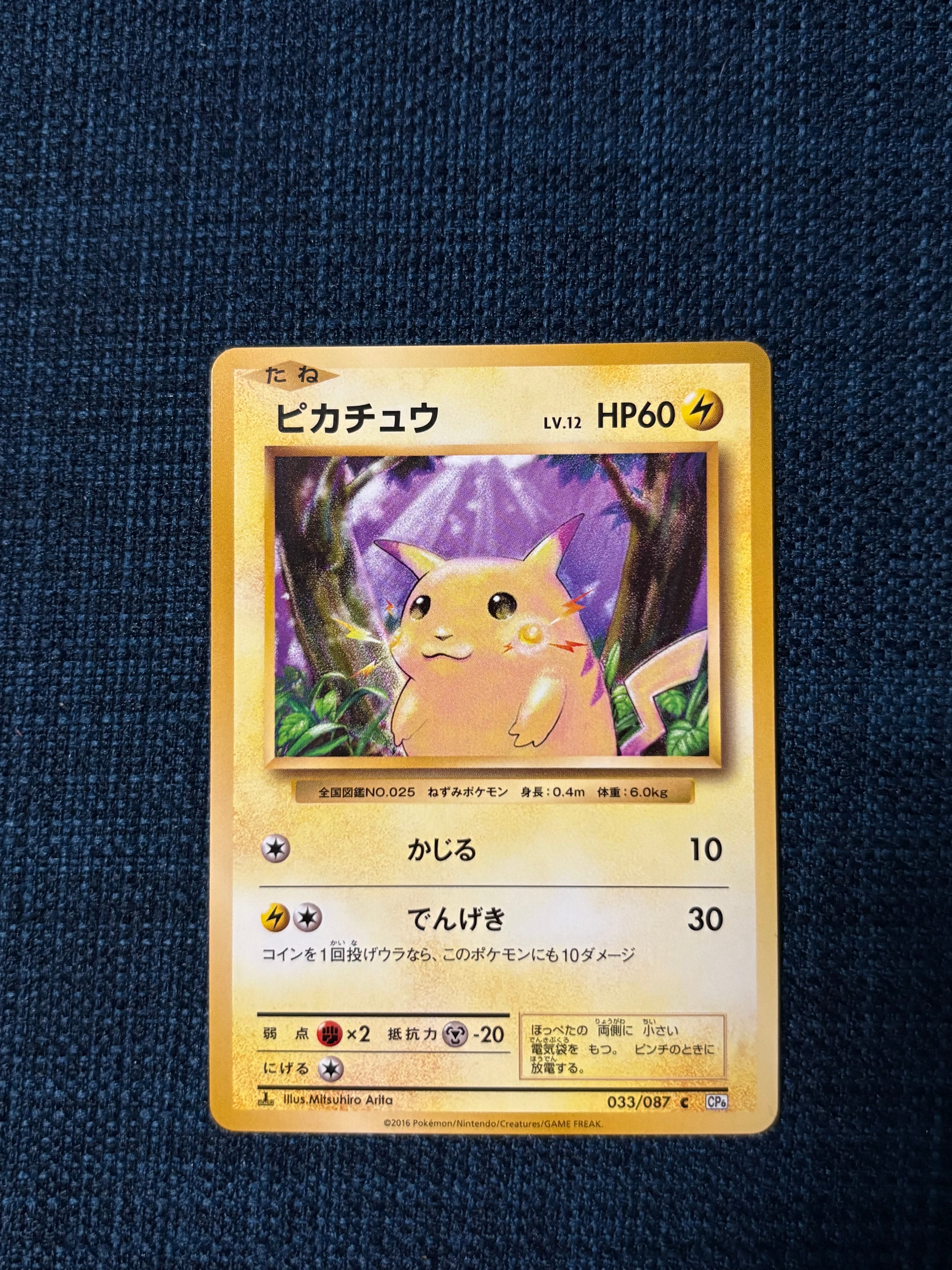 極美品　ピカチュウ cp6 1ed 復刻版　20th ピカチュウ C :1ED [CP6 033/087](コンセプトパック