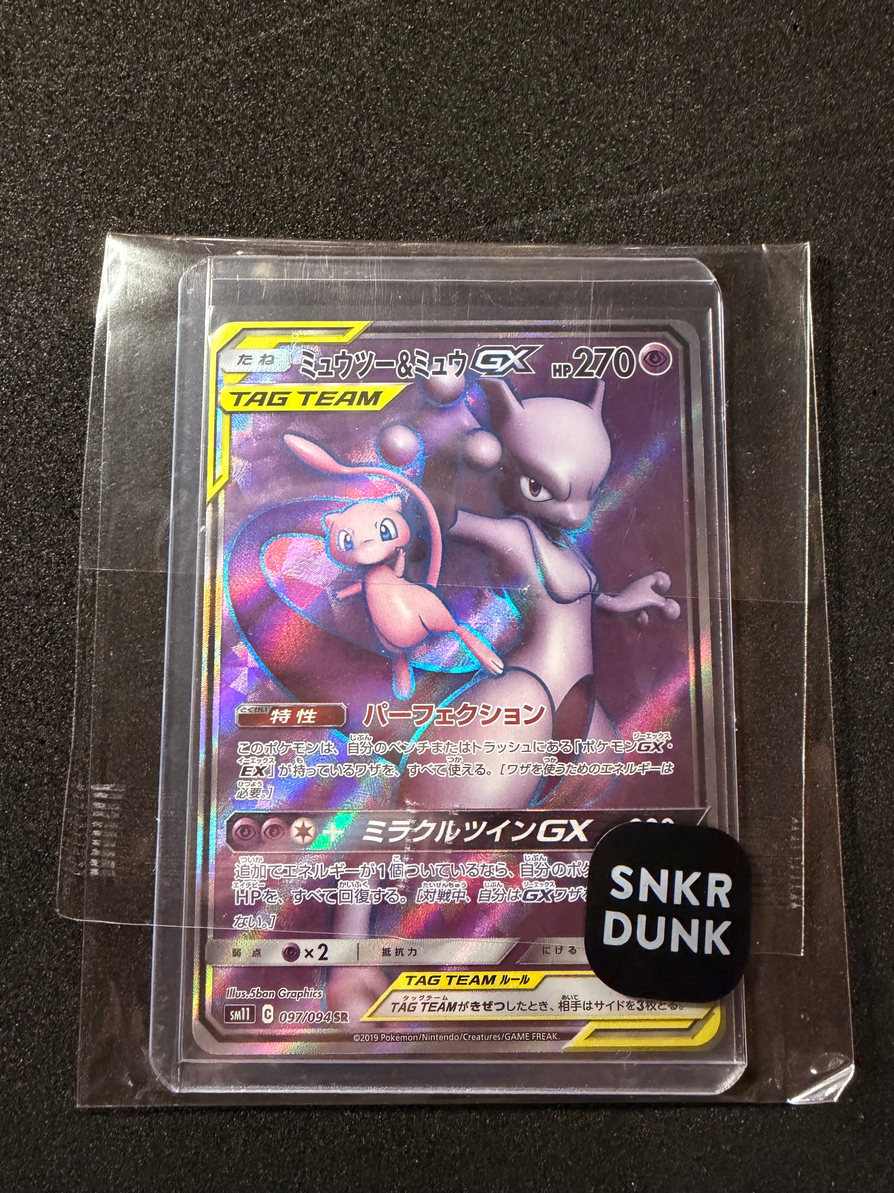 ミュウツー&ミュウGX SR[SM11 097/094](拡張パック「ミラクルツイン」)