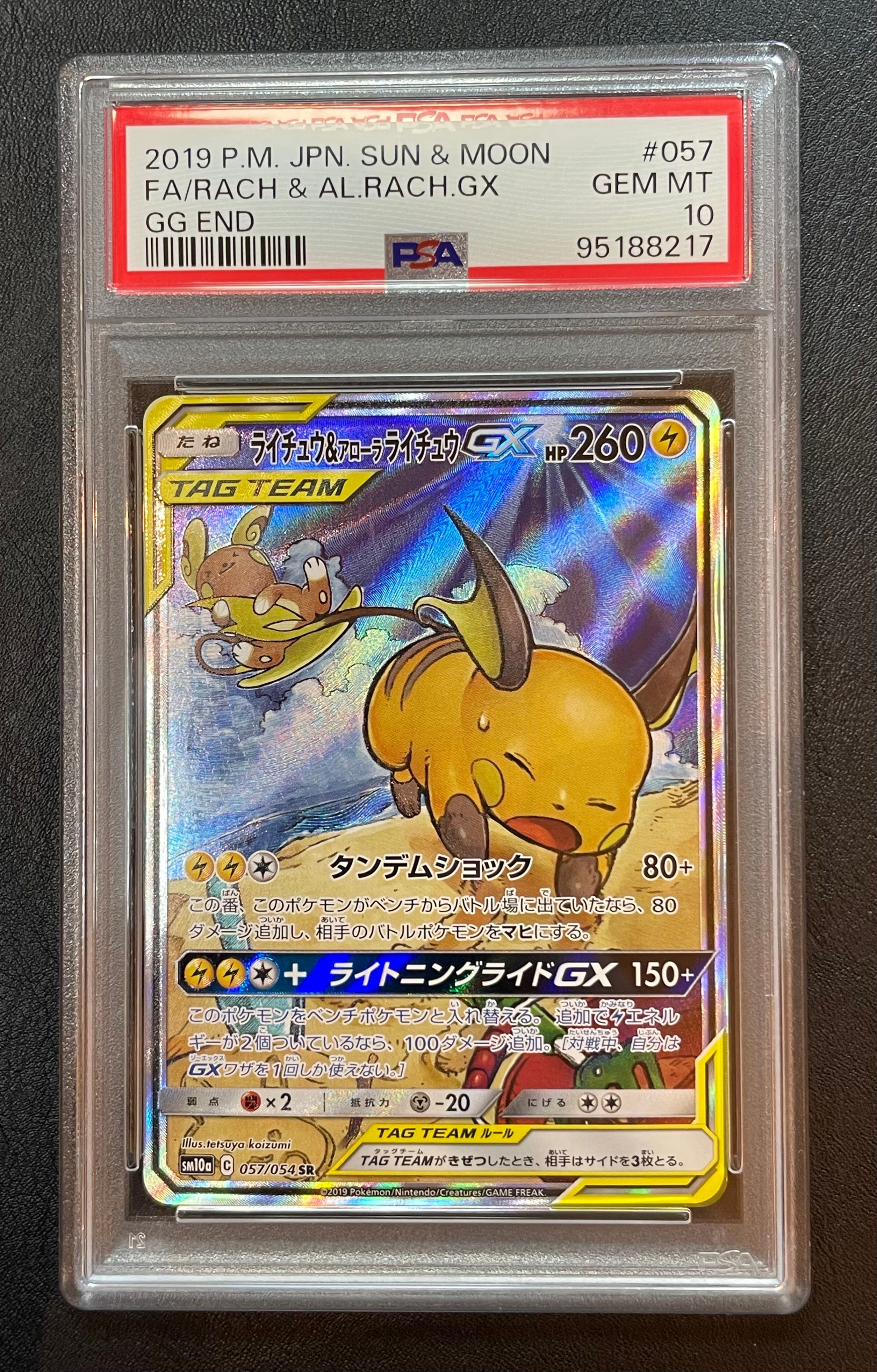 ライチュウ&アローラライチュウGX SR: SA[SM10a 057/054](強化拡張パック「ジージーエンド」)