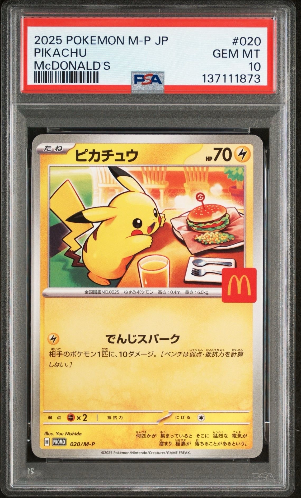 ピカチュウ P [M-P 020](プロモカードパック「マクドナルド ハッピーセット2025」)