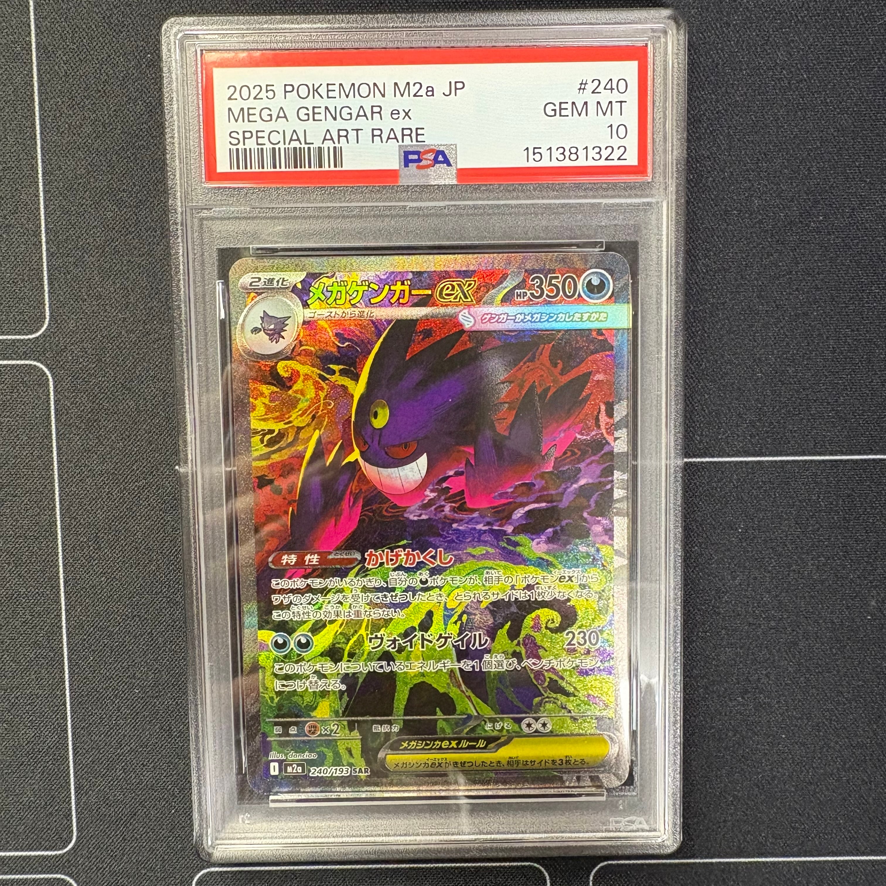 メガゲンガーex SAR [M2a 240/193](ハイクラスパック「MEGAドリームex」)