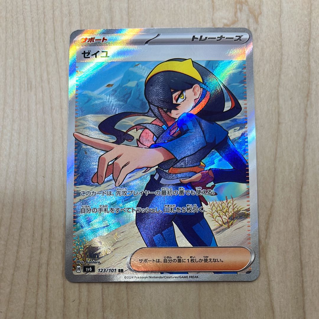 ゼイユ SR [SV6 123/101](拡張パック「変幻の仮面」)