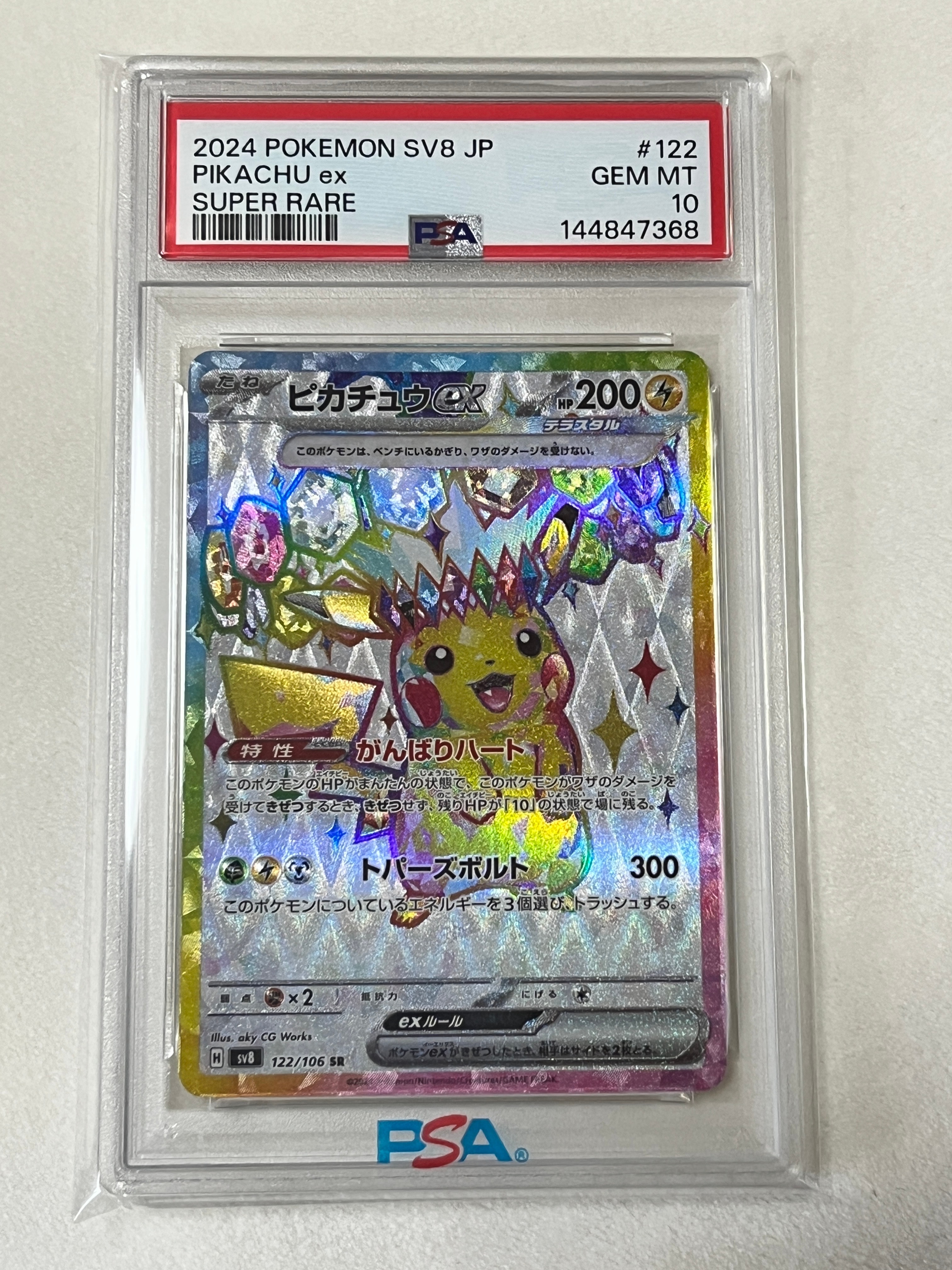 ルギアV SR:SA[s12 110/098](拡張パック「パラダイムトリガー」)の新品