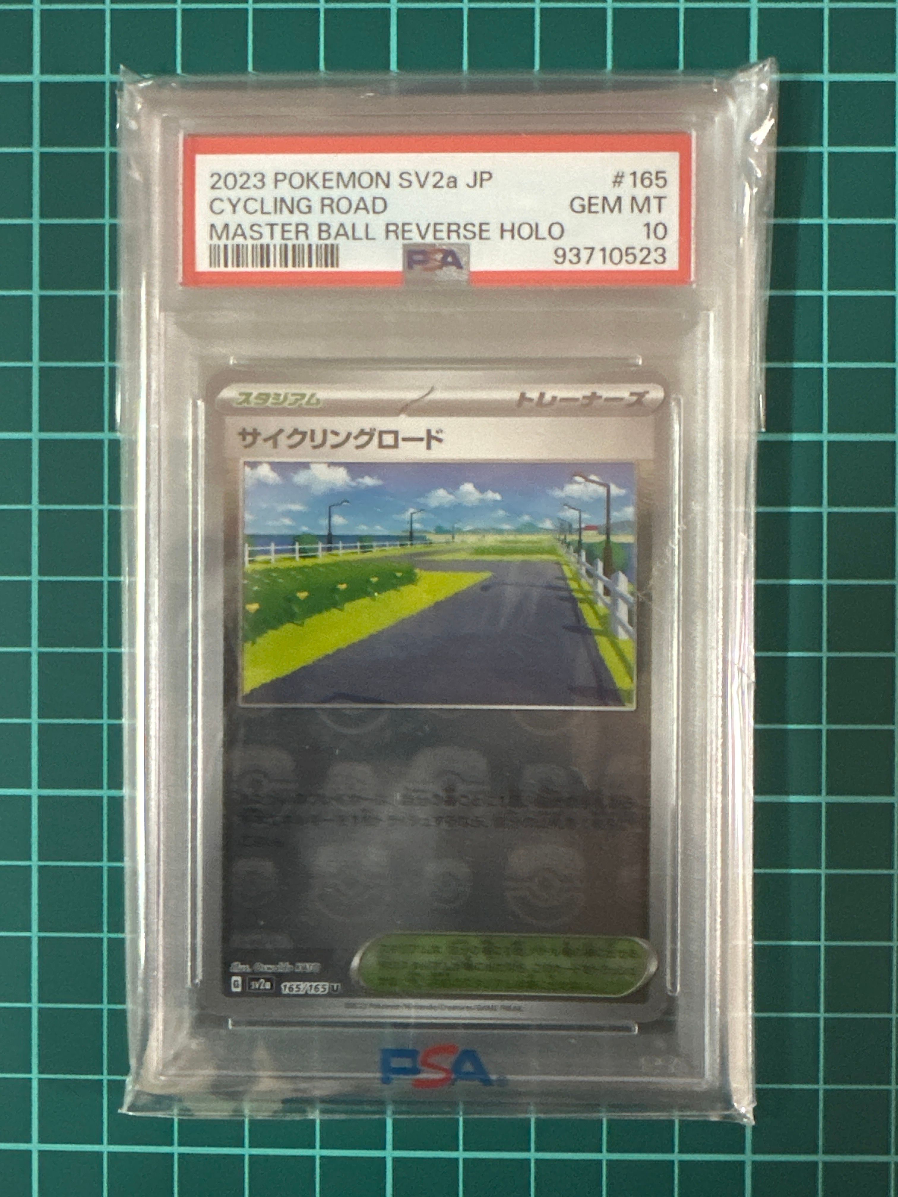 サイクリングロード U: マスターボールミラー[SV2a 165/165](強化拡張パック「ポケモンカード151」)
