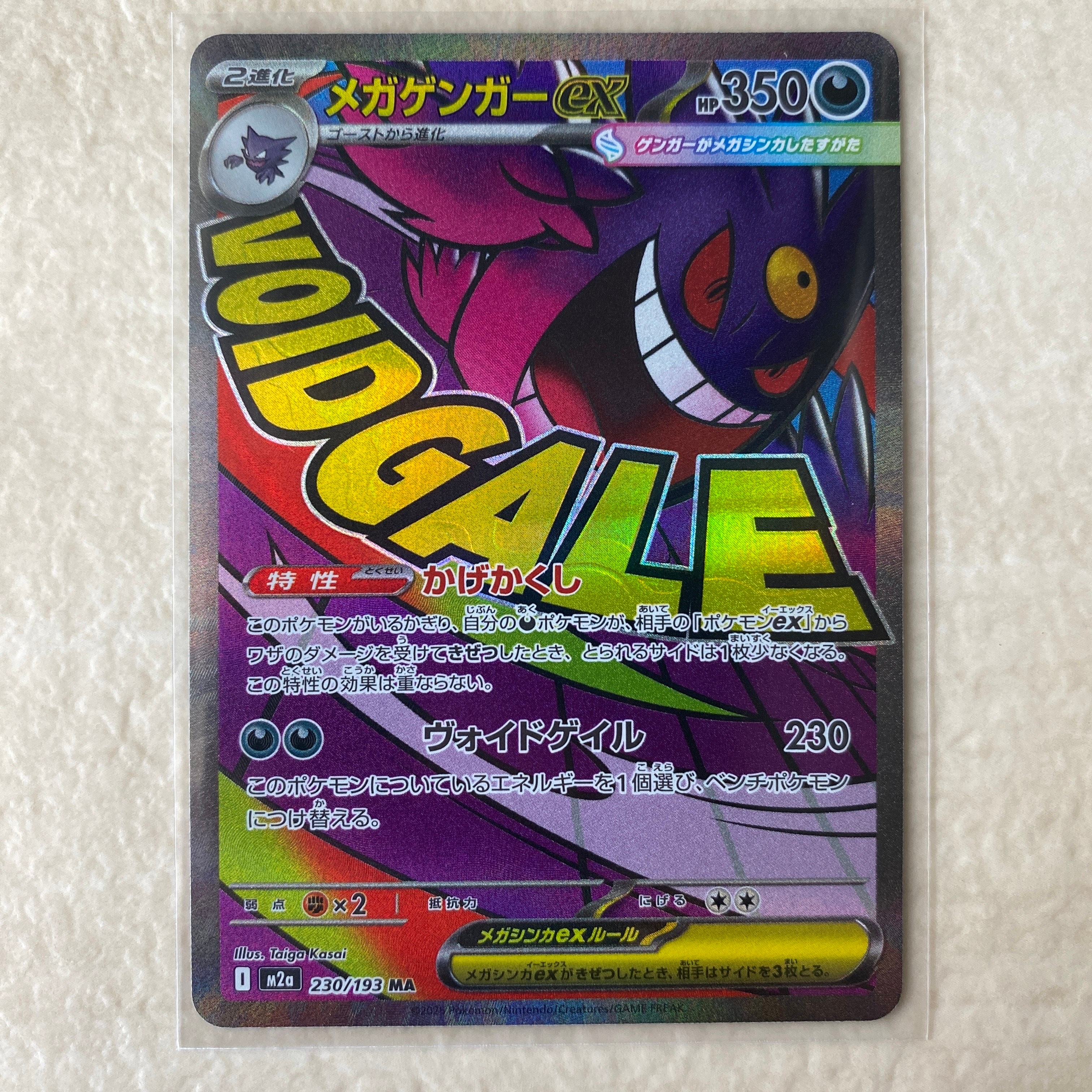 メガゲンガーex MA [M2a 230/193](ハイクラスパック「MEGAドリームex」)