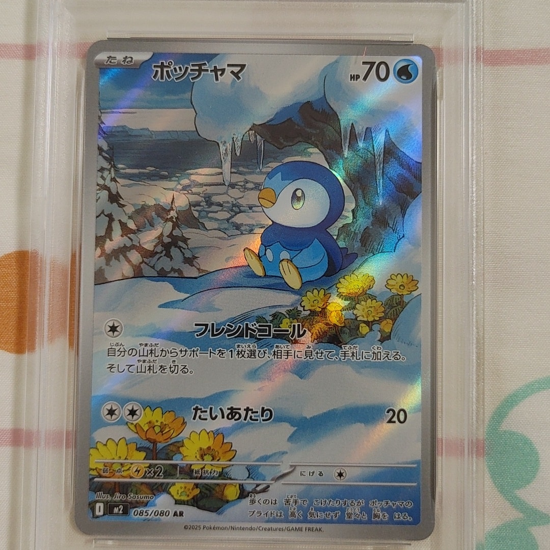ポッチャマ AR [M2 085/080](拡張パック「インフェルノX」)