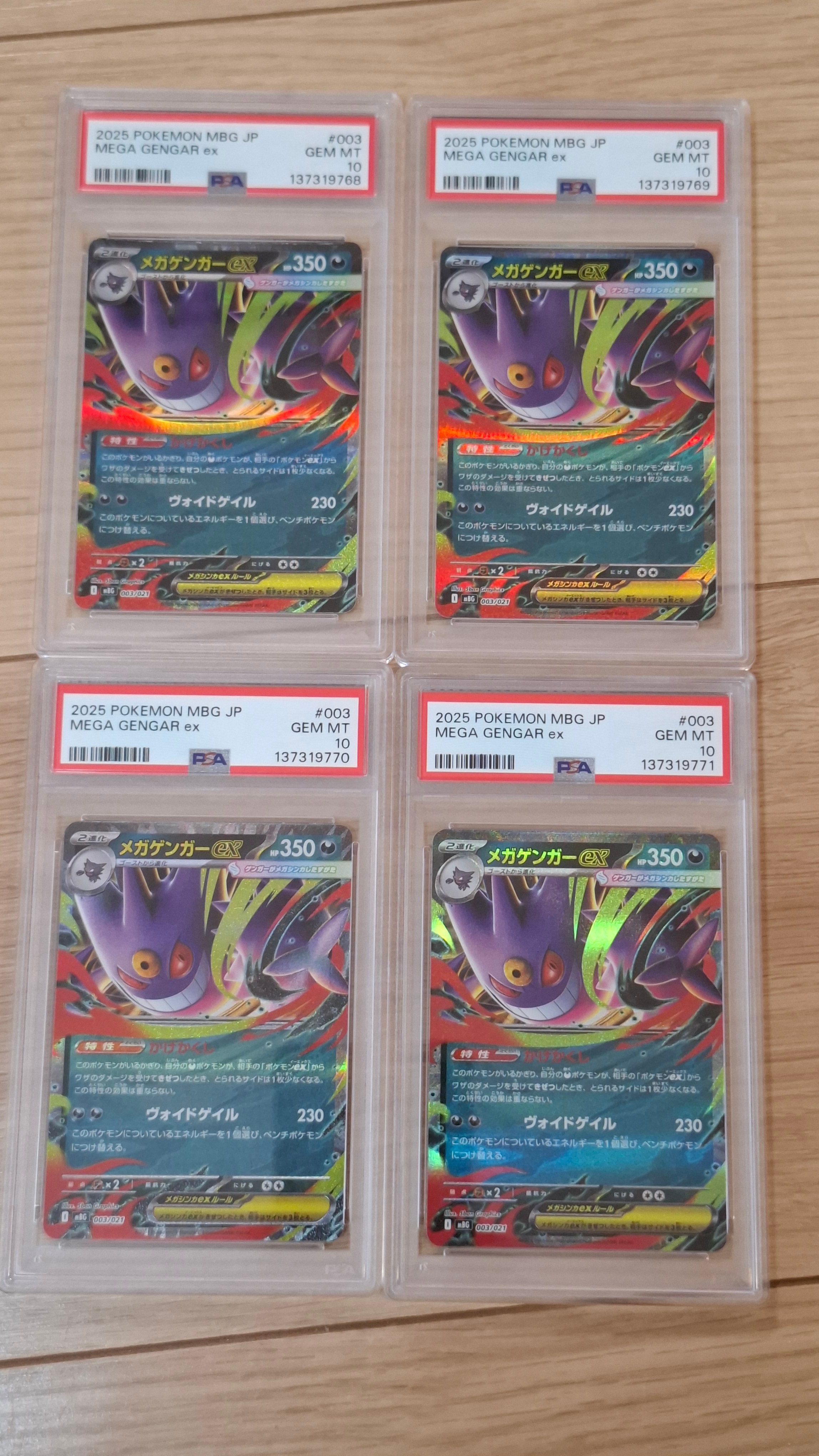 メガゲンガーex [MBG 003/021](スターターセットMEGA「メガゲンガーex」)