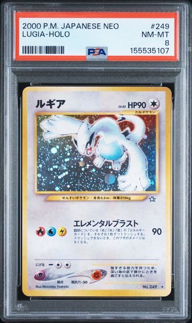 ルギア ★ : 旧裏 [neo1 No.249](ポケモンカード★neo 拡張パック「金、銀、新世界へ...」)