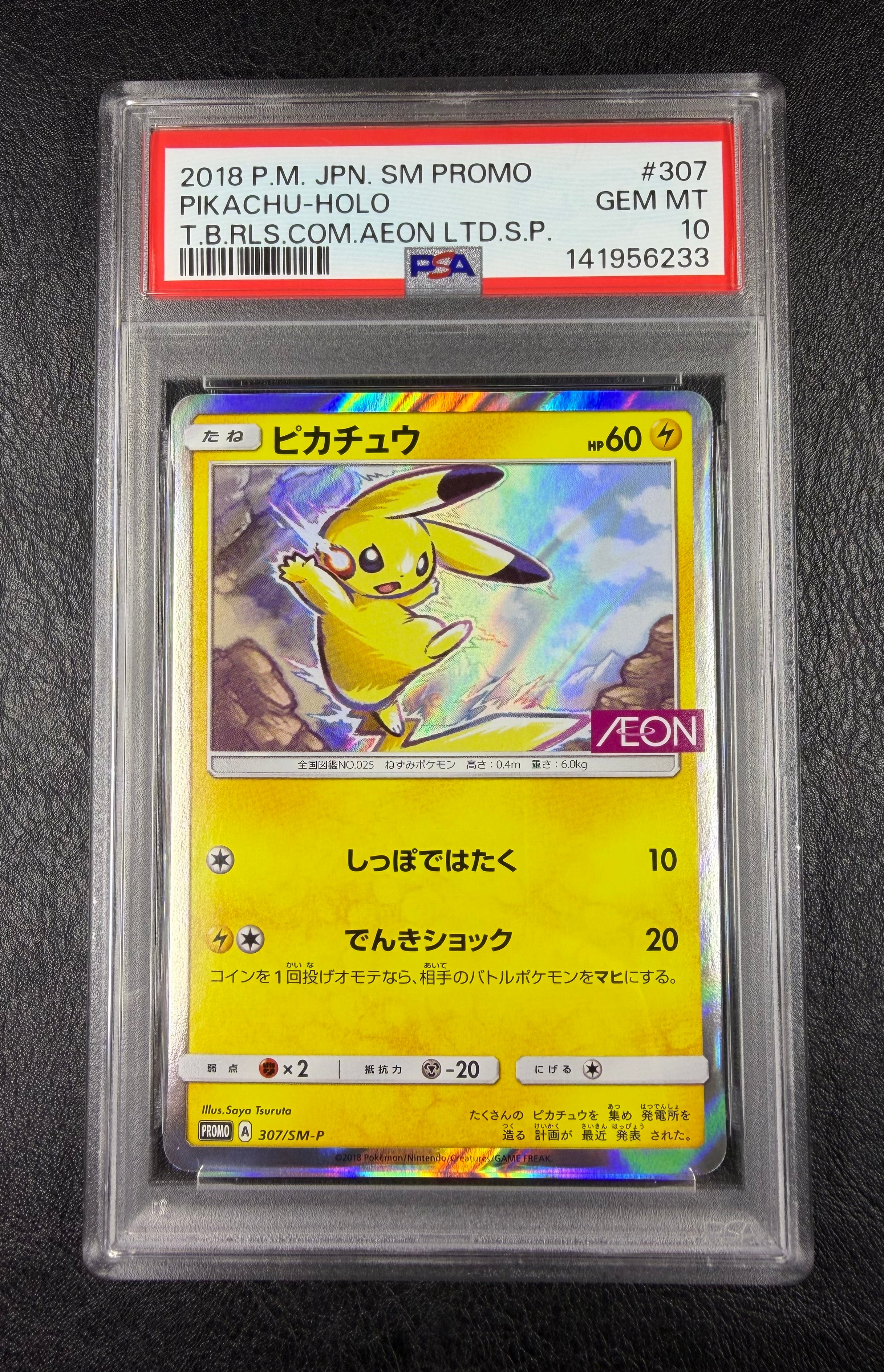 PSA10】ピカチュウ: プロモ [SM-P 307](プロモーションカード「SM-P
