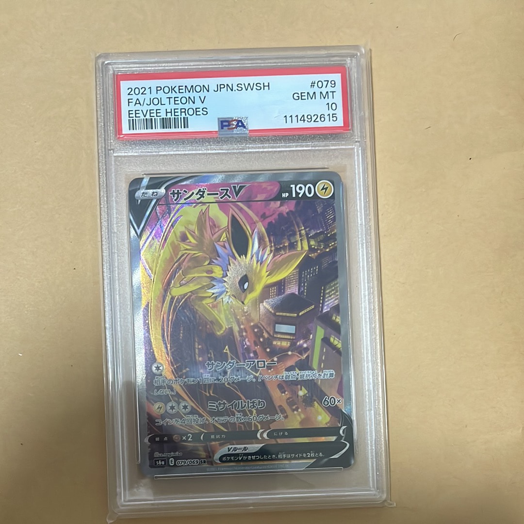 サンダースV SR: SA[S6a 079/069](強化拡張パック「イーブイヒーローズ」)