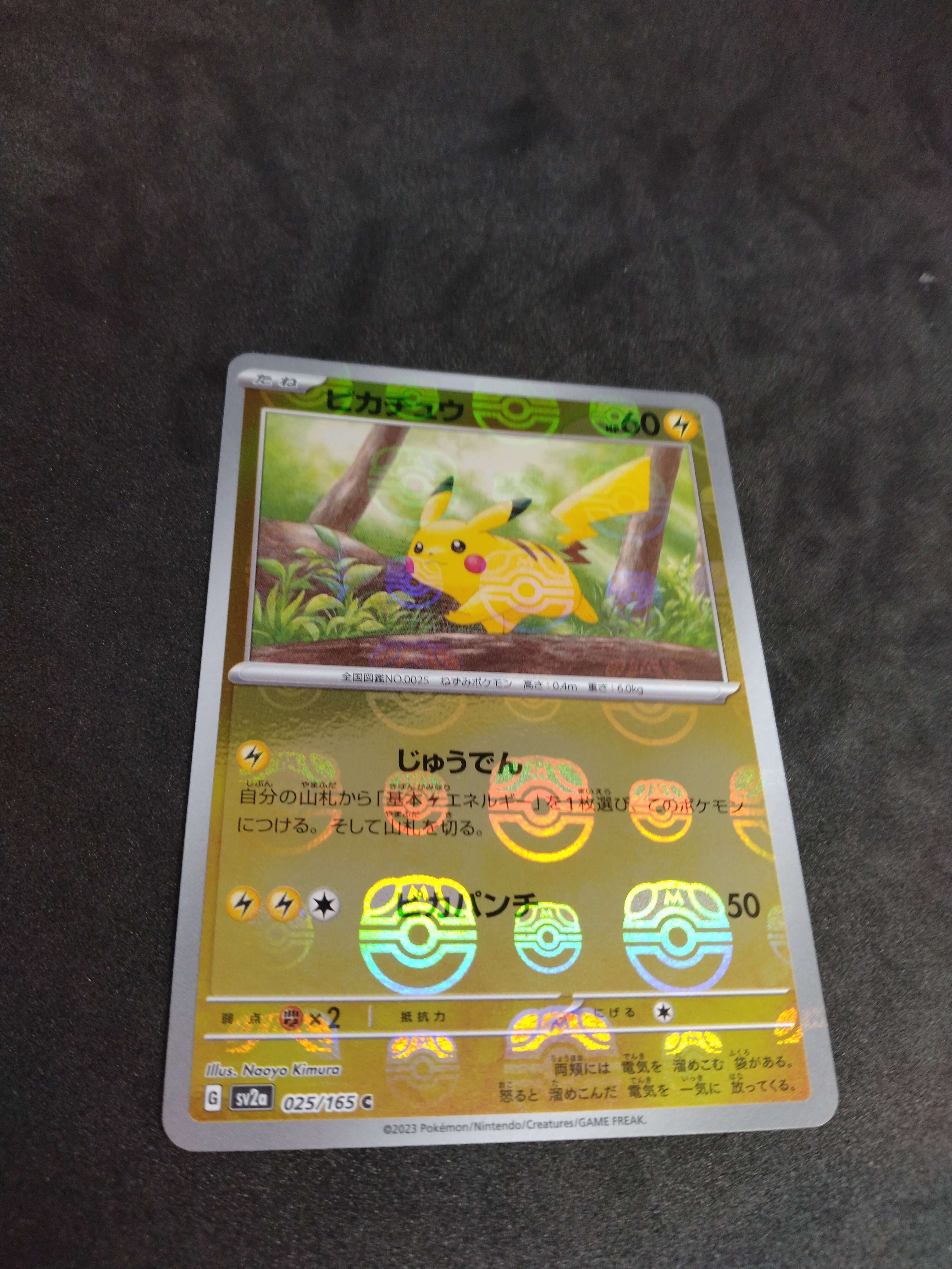 ピカチュウ C: マスターボールミラー (マスボピカチュウ) [SV2a 025/165](強化拡張パック「ポケモンカード151」)