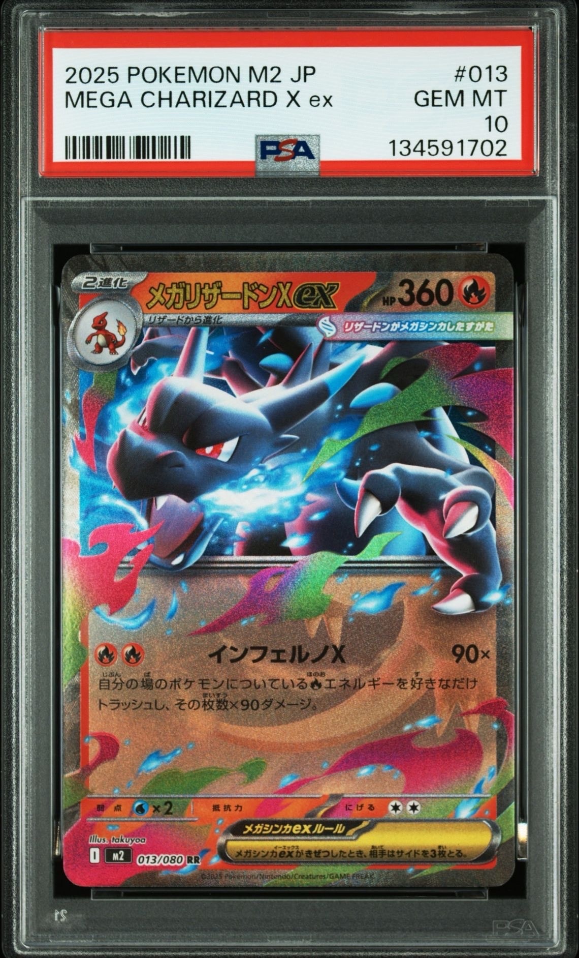 メガリザードンXex RR [M2 013/080](拡張パック「インフェルノX」)