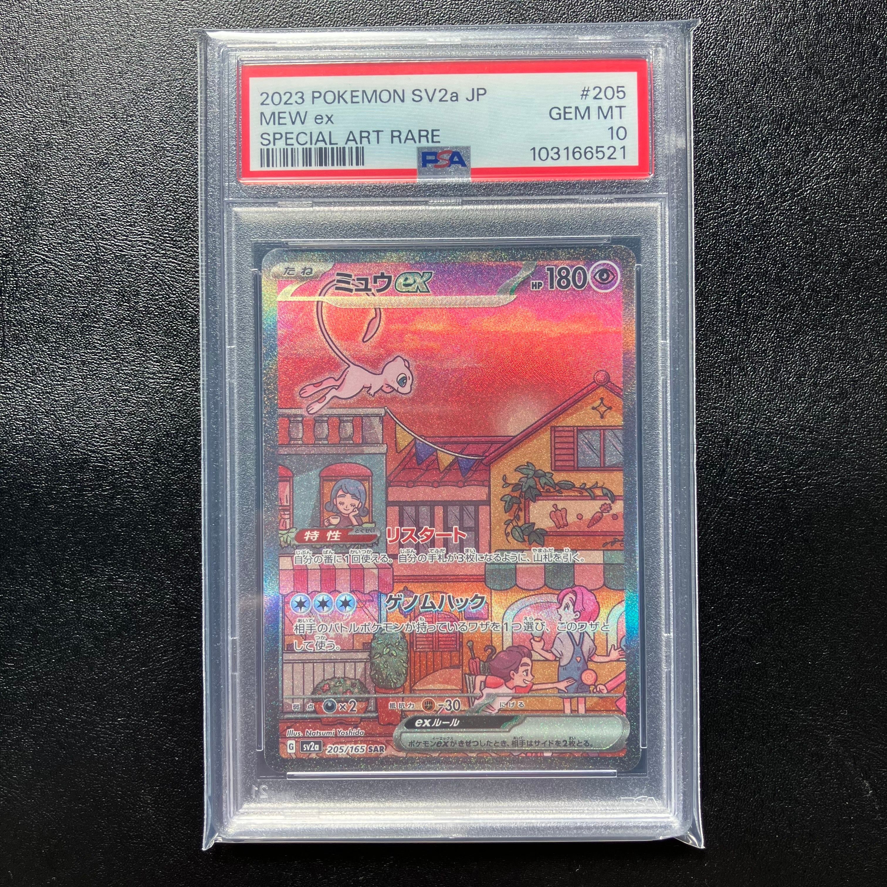 ミュウex SAR[SV2a 205/165](強化拡張パック「ポケモンカード151」)