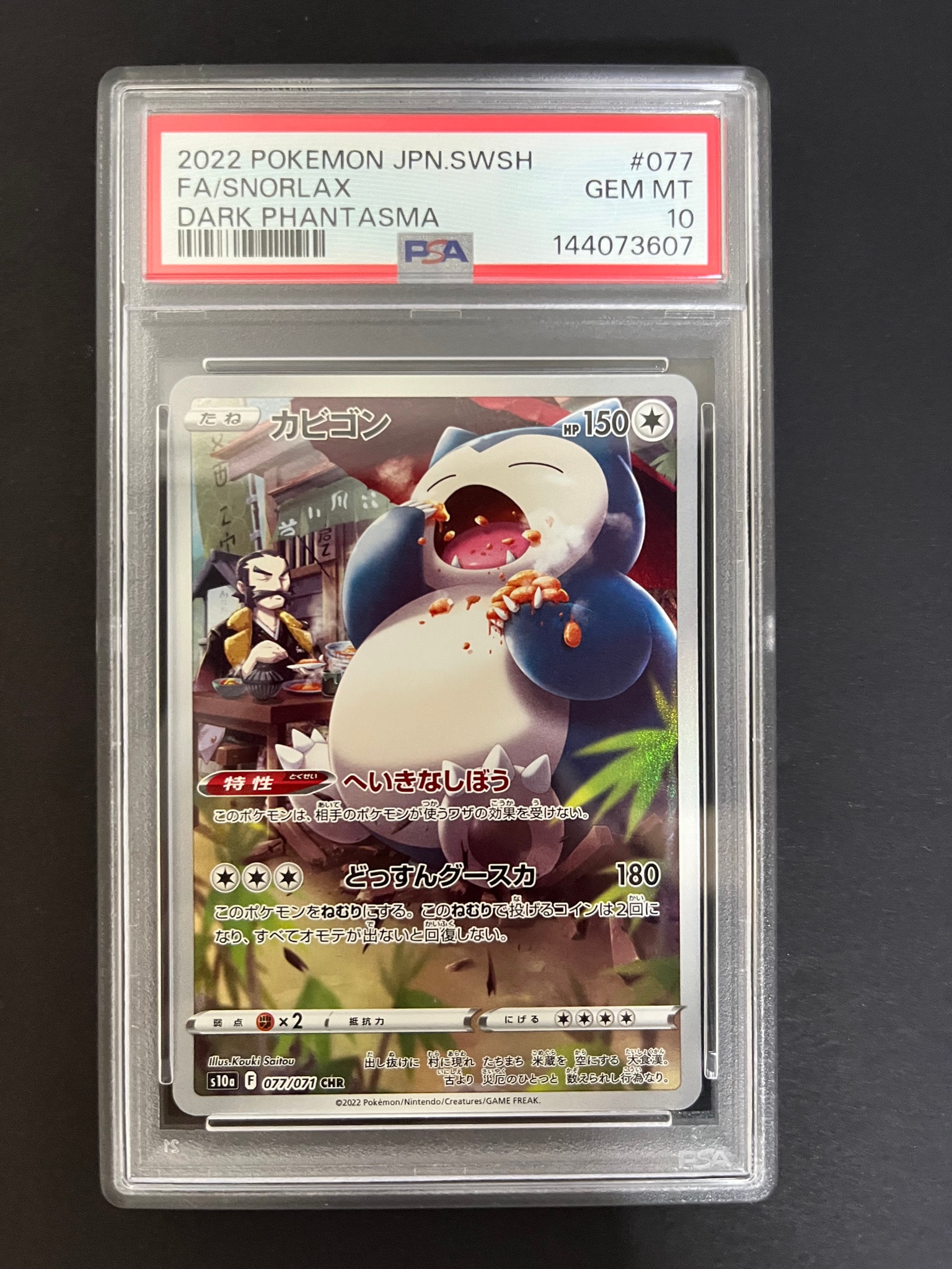 PSA10】カビゴン CHR[s10a 077/071](強化拡張パック「ダーク