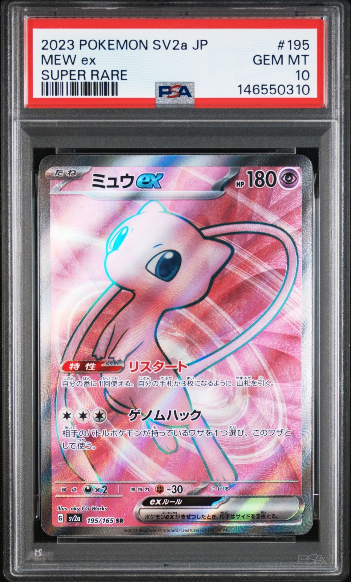 ミュウex SR[SV2a 195/165](強化拡張パック「ポケモンカード151」)