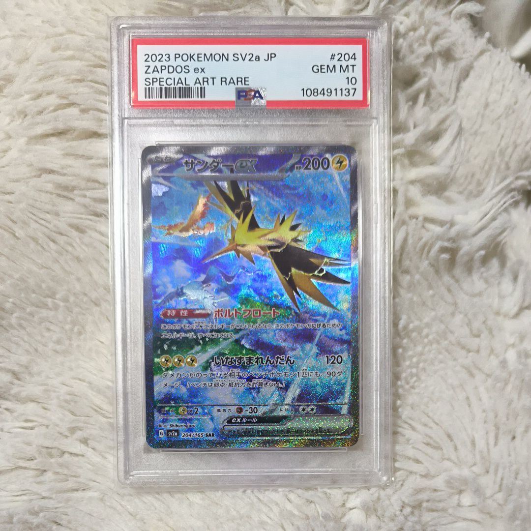 サンダーex SAR[SV2a 204/165](強化拡張パック「ポケモンカード151」)