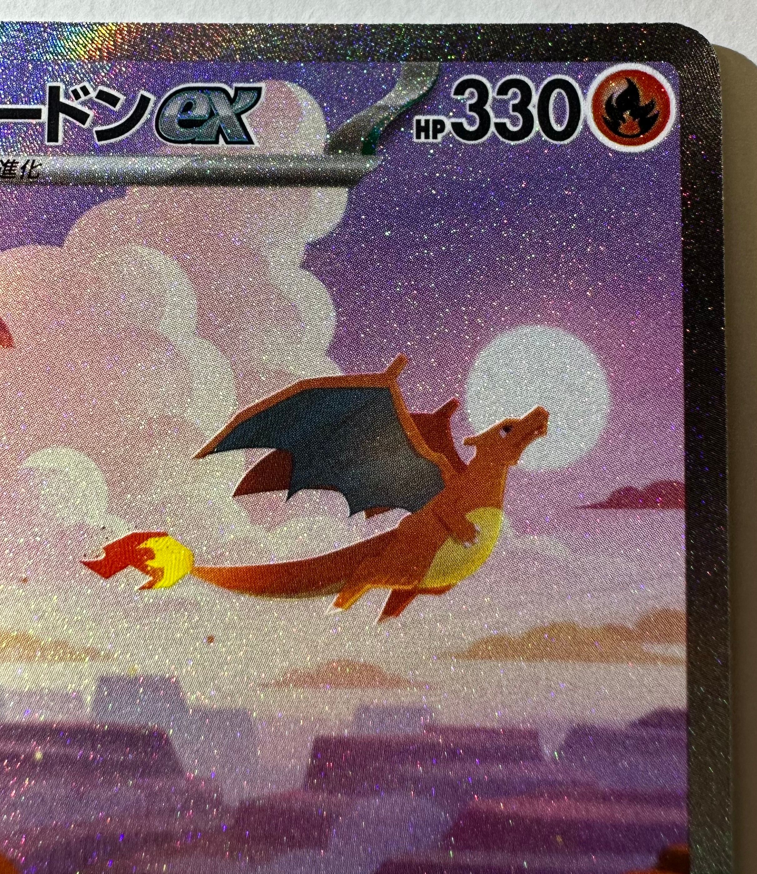 リザードンex SAR [SV2a 201/165](強化拡張パック「ポケモンカード151」)