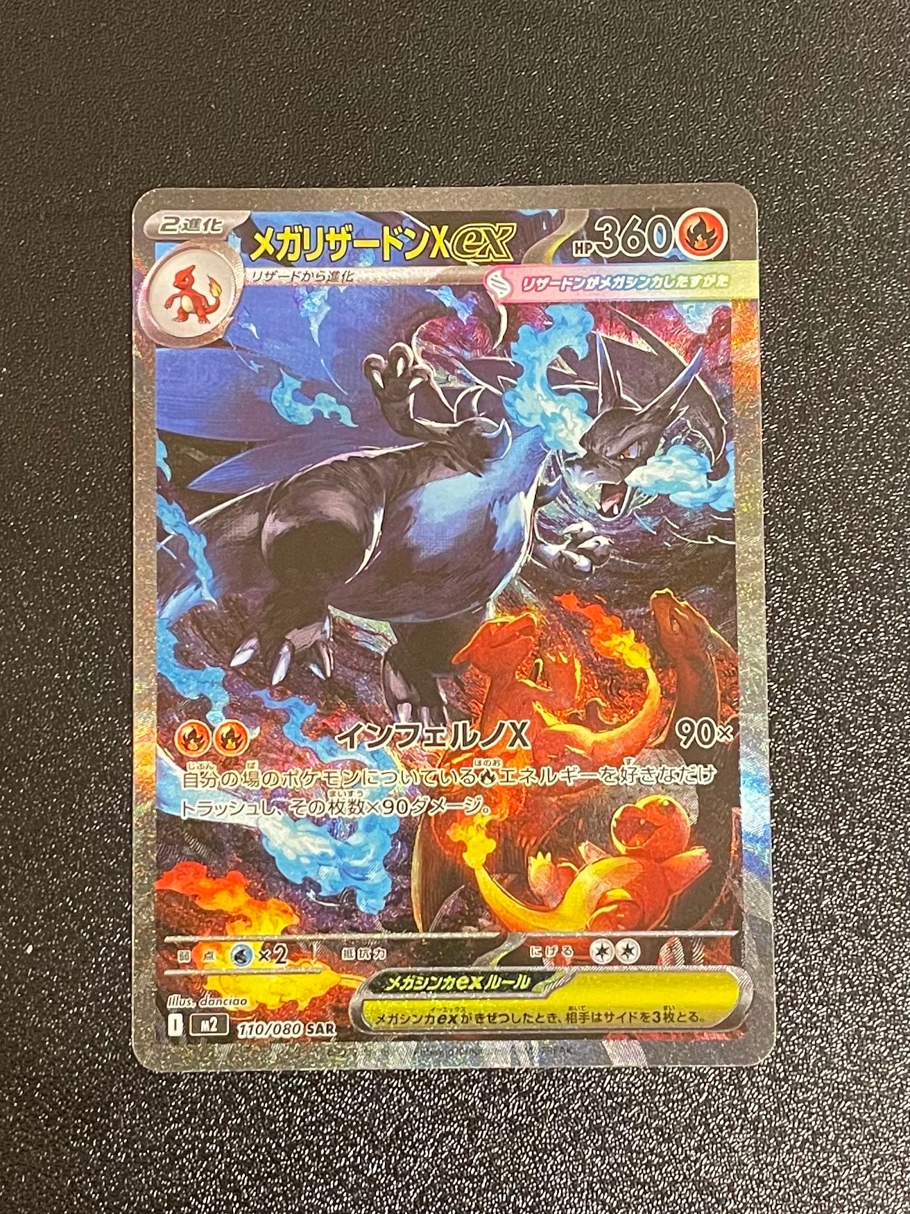 メガリザードンXex SAR [M2 110/080](拡張パック「インフェルノX」)
