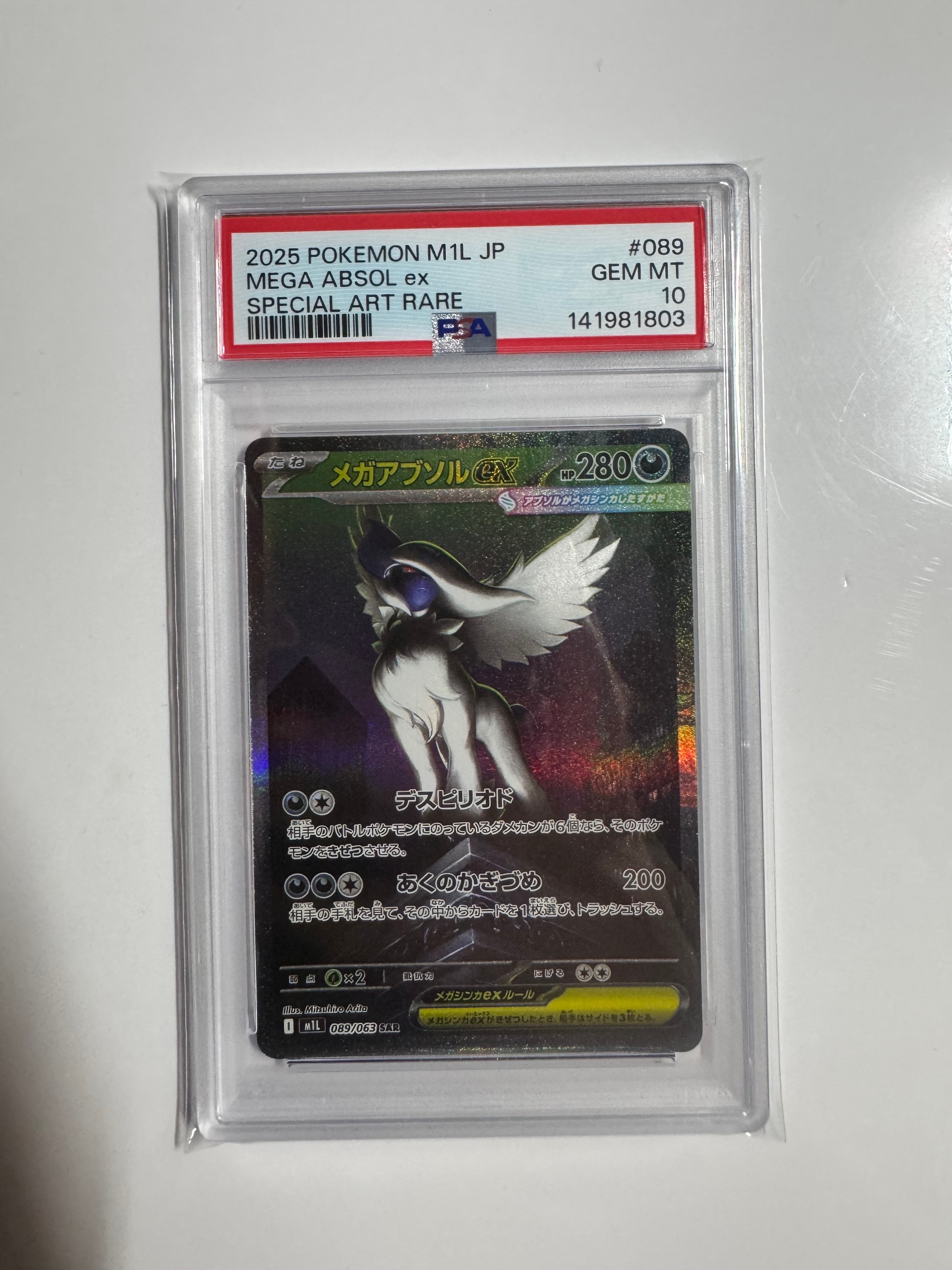 PSA10】メガアブソルex SAR [M1L 089/063](拡張パック「メガブレイブ