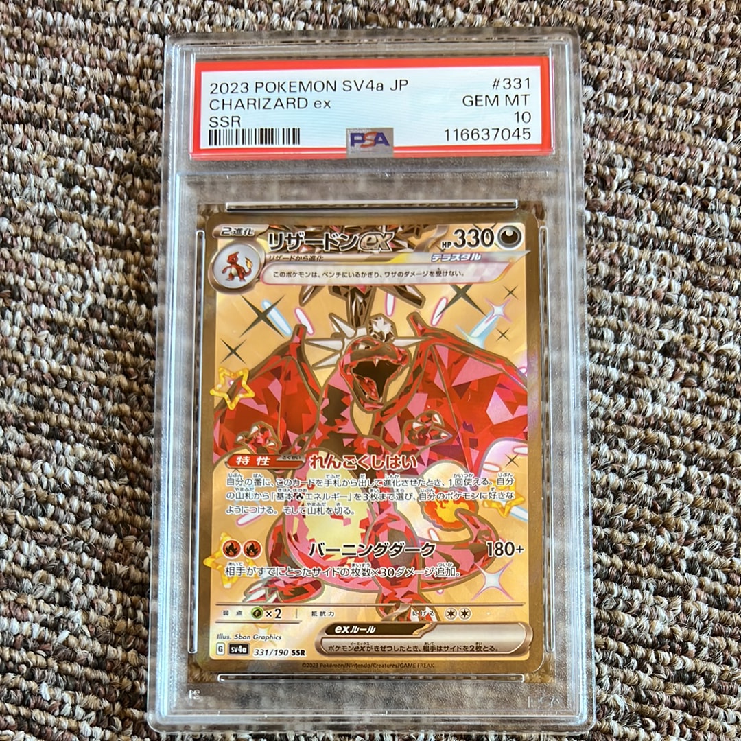 リザードンex SSR[SV4a 331/190](ハイクラスパック「シャイニートレジャーex」)