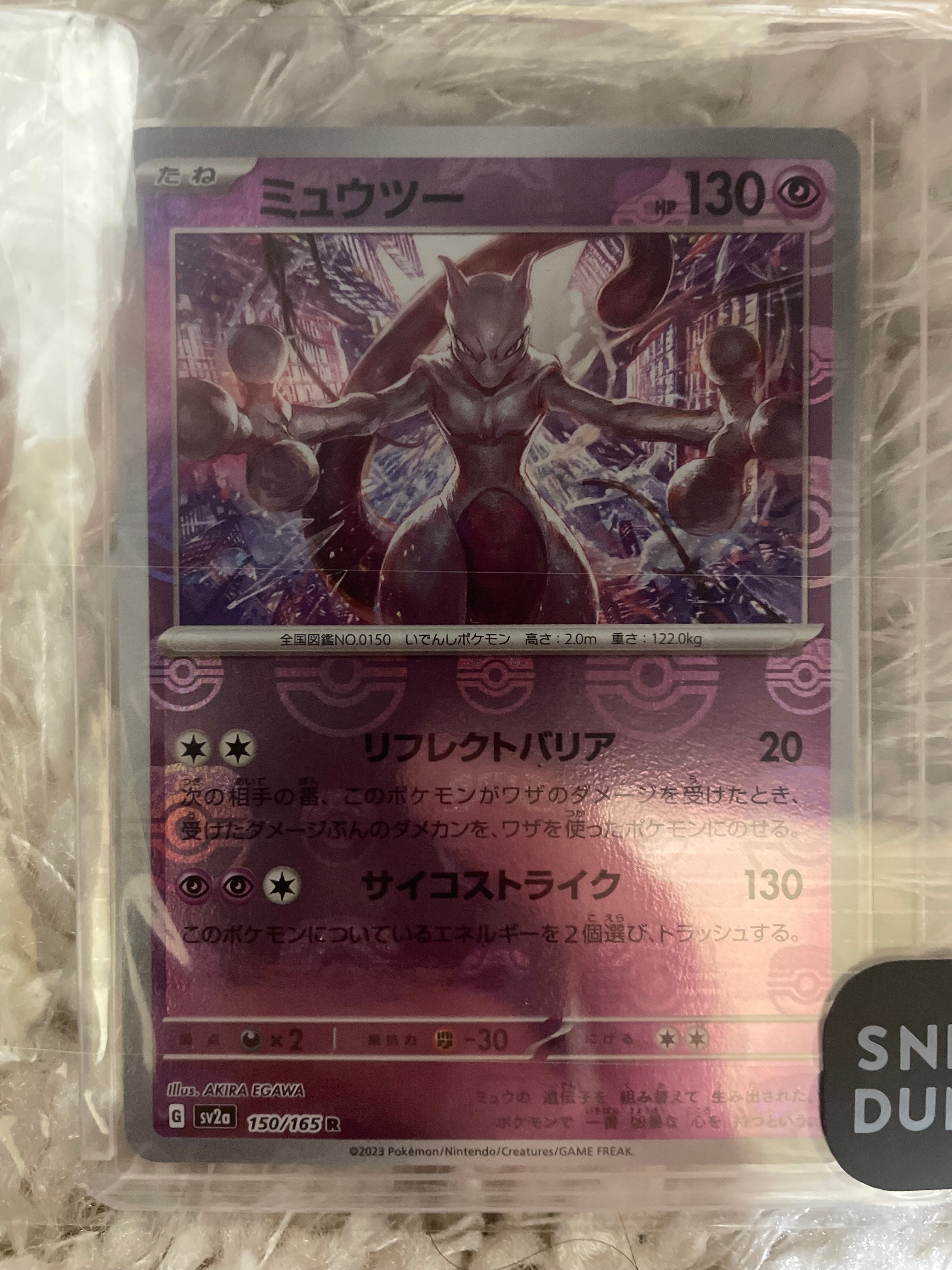 ミュウツー R: マスターボールミラー[SV2a 150/165](強化拡張パック「ポケモンカード151」)
