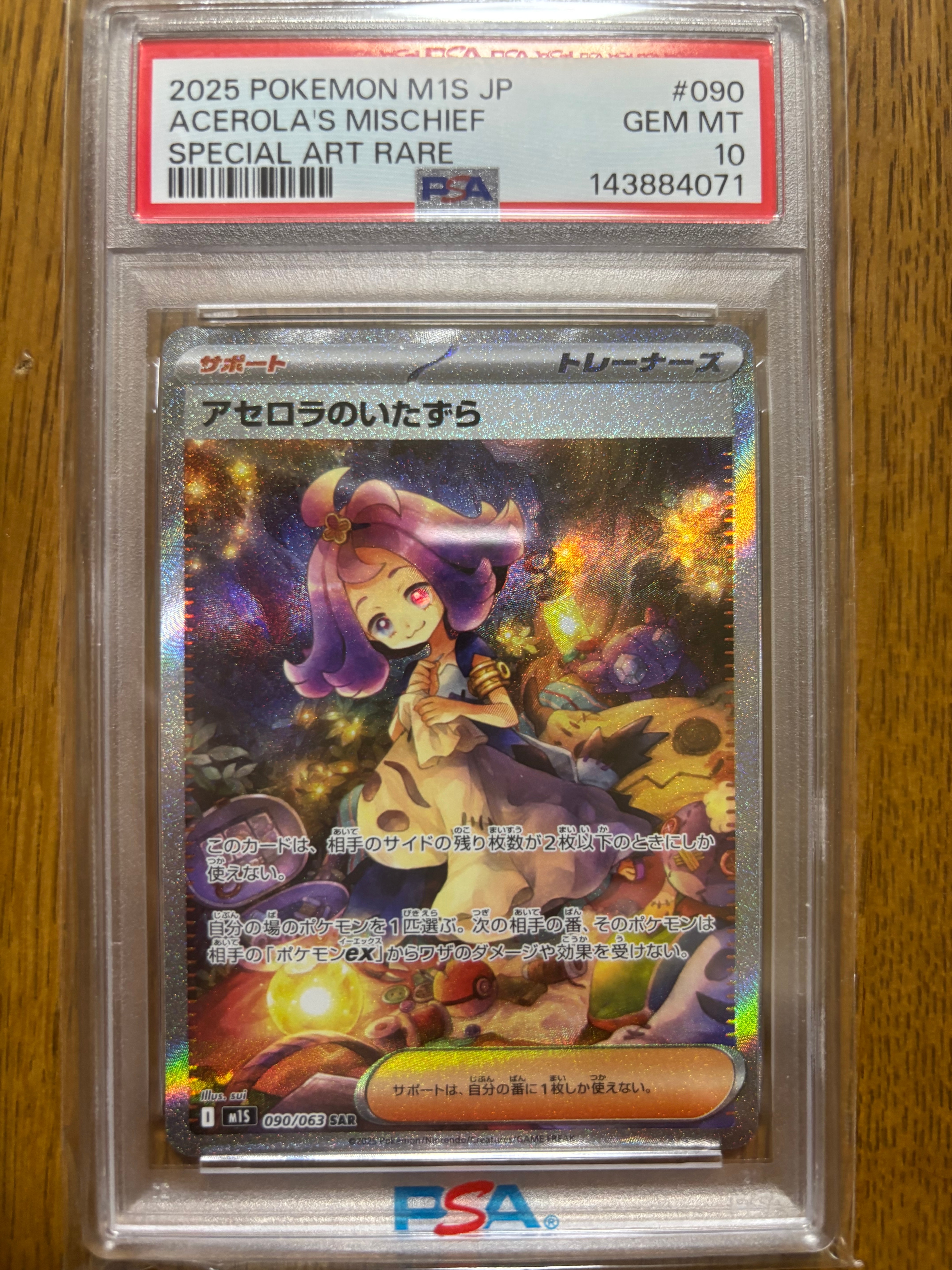 アセロラのいたずら SAR [M1S 090/063](拡張パック「メガシンフォニア」)