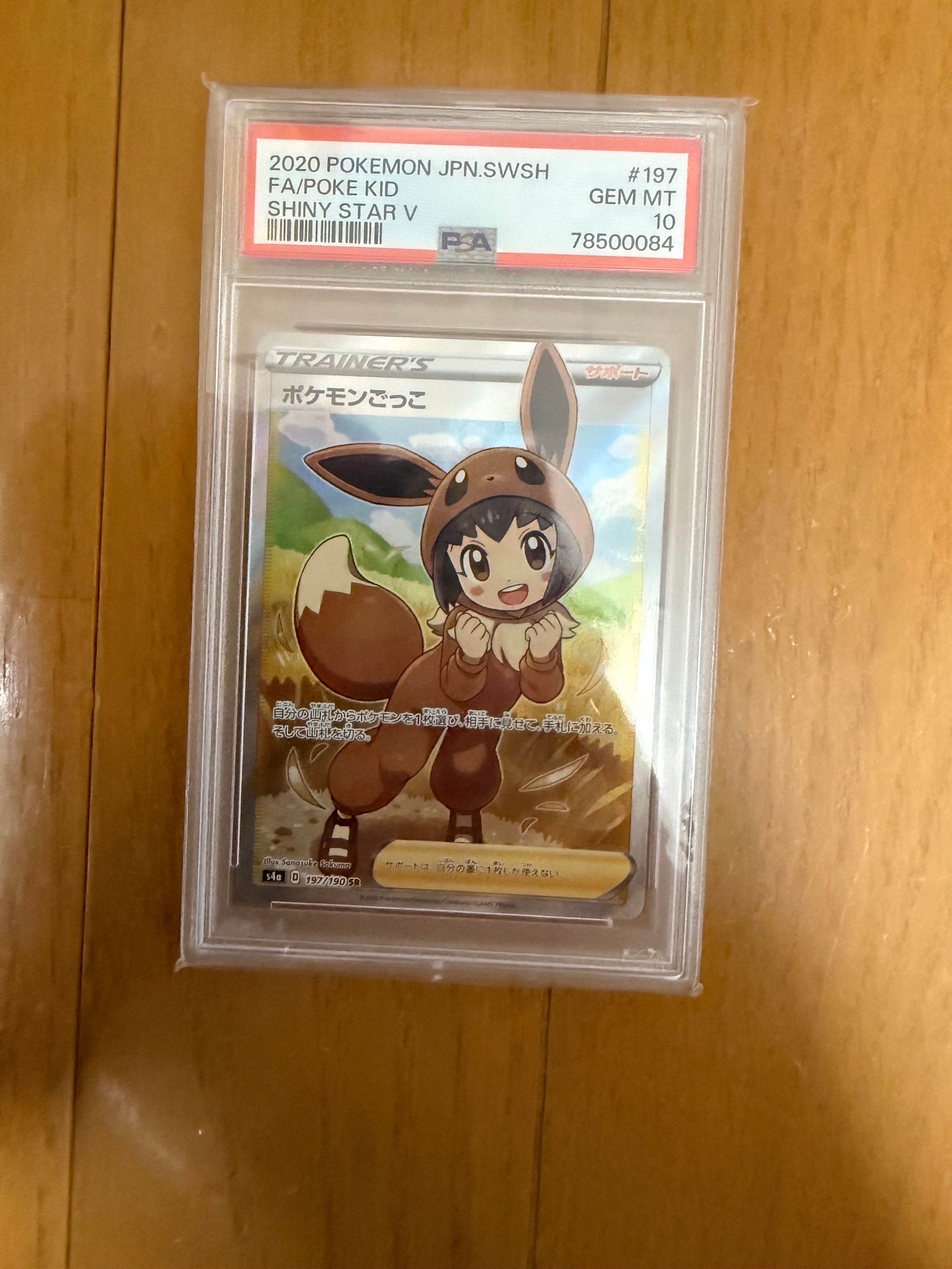 ポケモンごっこ SR[S4a 197/190](ハイクラスパック「シャイニースターV」)