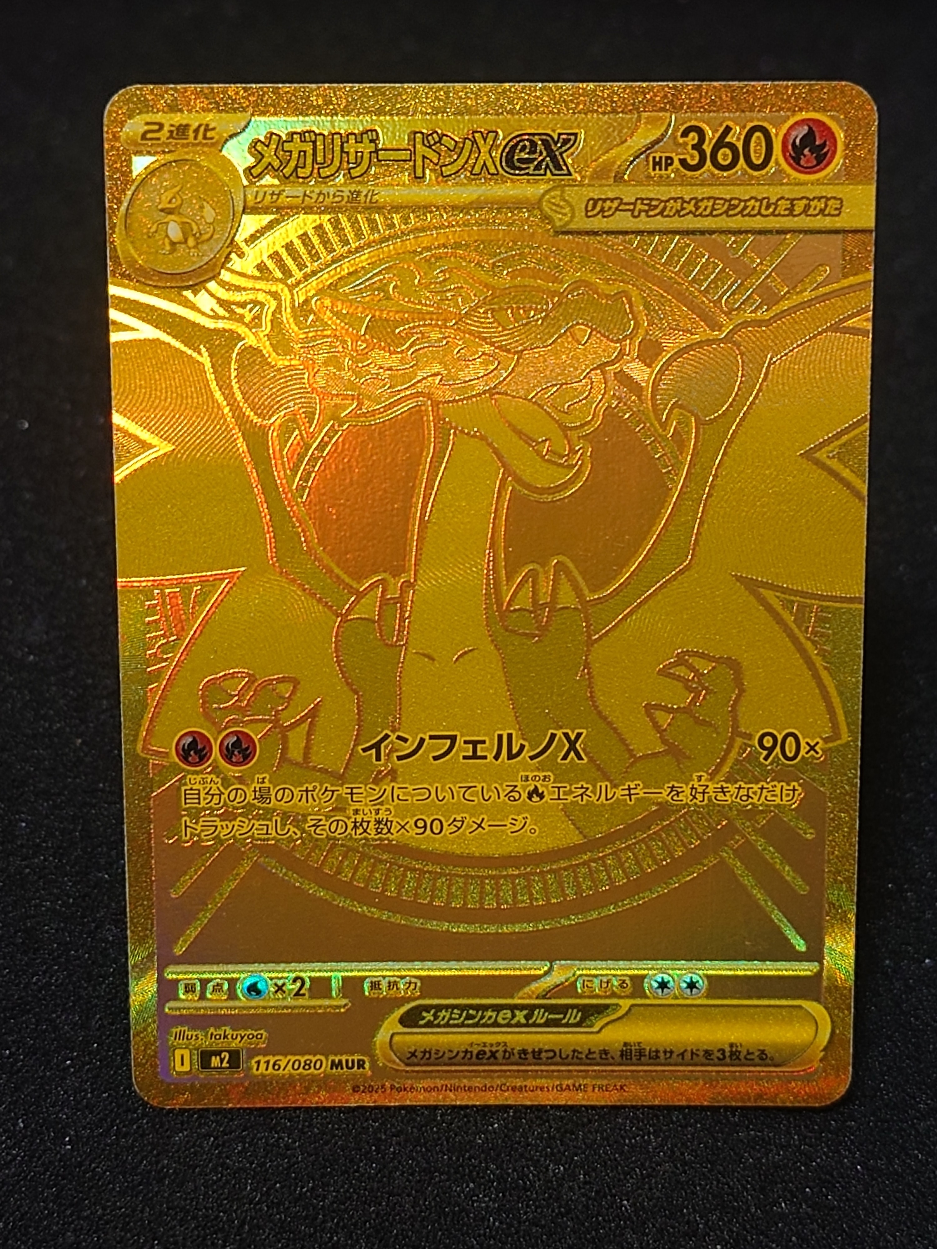 メガリザードンXex MUR [M2 116/080](拡張パック「インフェルノX」)