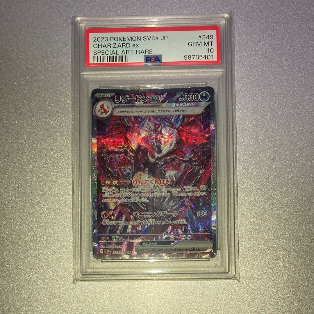 リザードンex SAR [SV4a 349/190](ハイクラスパック「シャイニートレジャーex」)