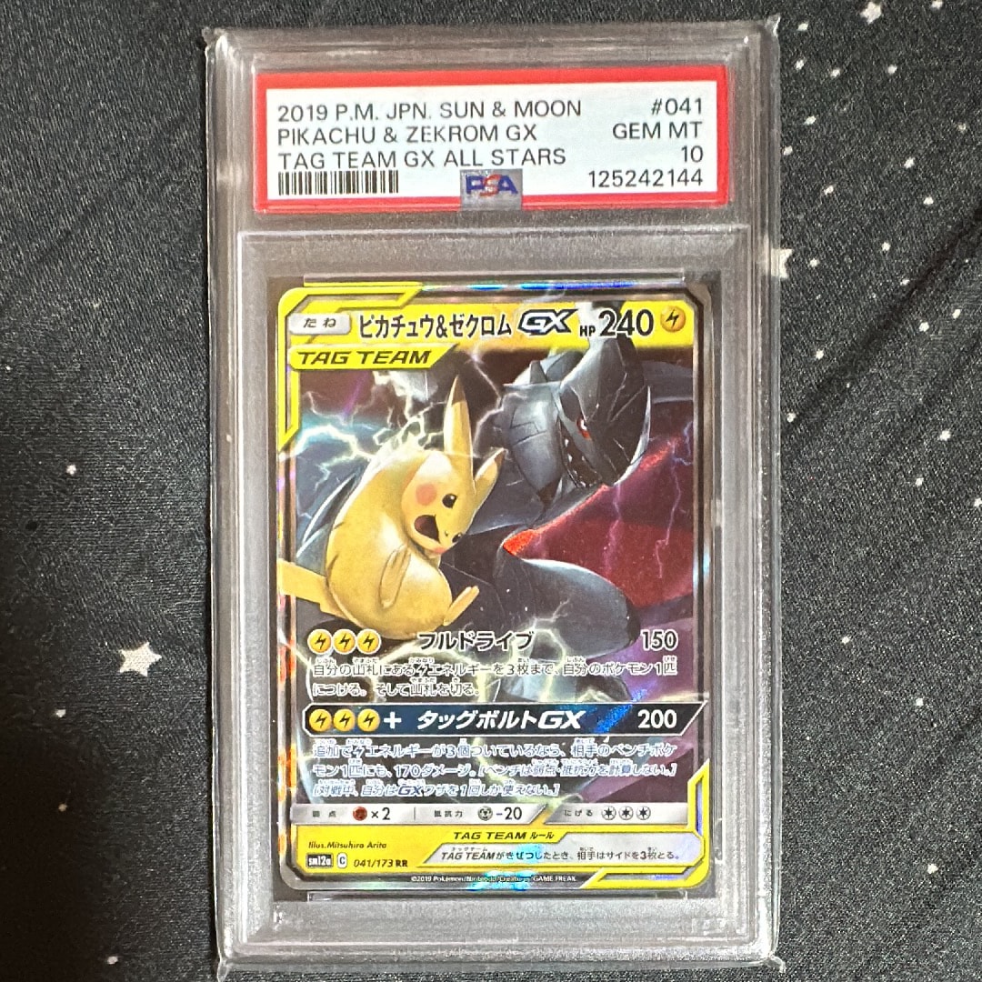 ピカチュウ&ゼクロムGX RR [SM12a 041/173](ハイクラスパック「TAG TEAM GX タッグオールスターズ」)